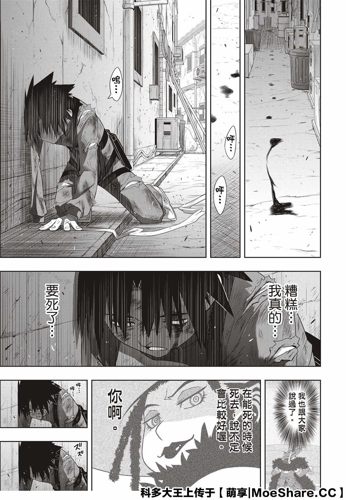 《悠久持有者》第176话 痛楚 第35页