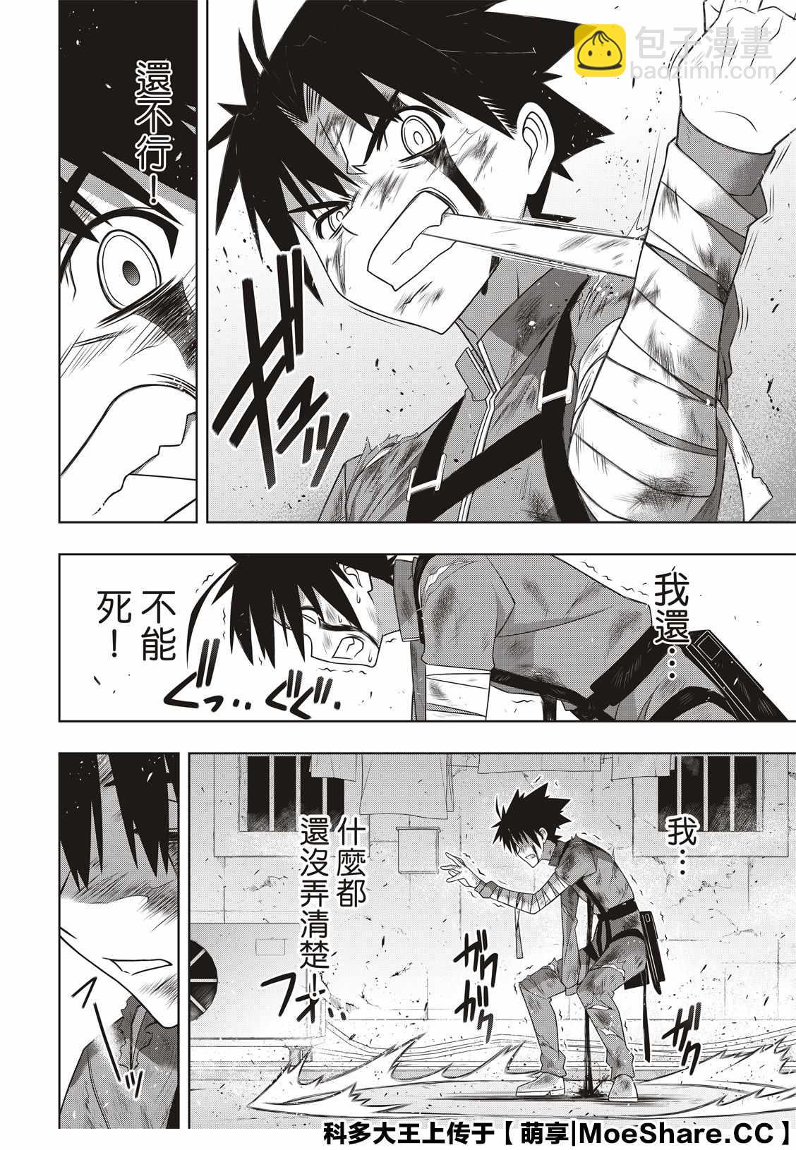 《悠久持有者》第176话 痛楚 第36页