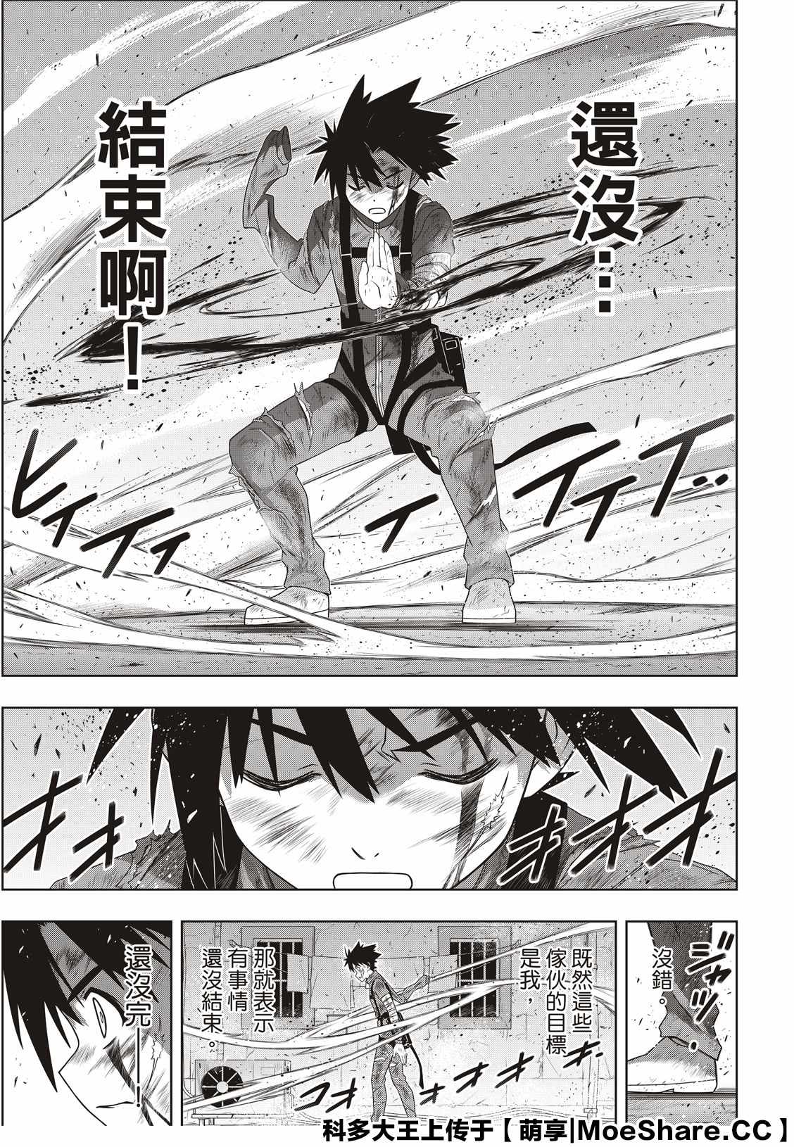 《悠久持有者》第176话 痛楚 第37页