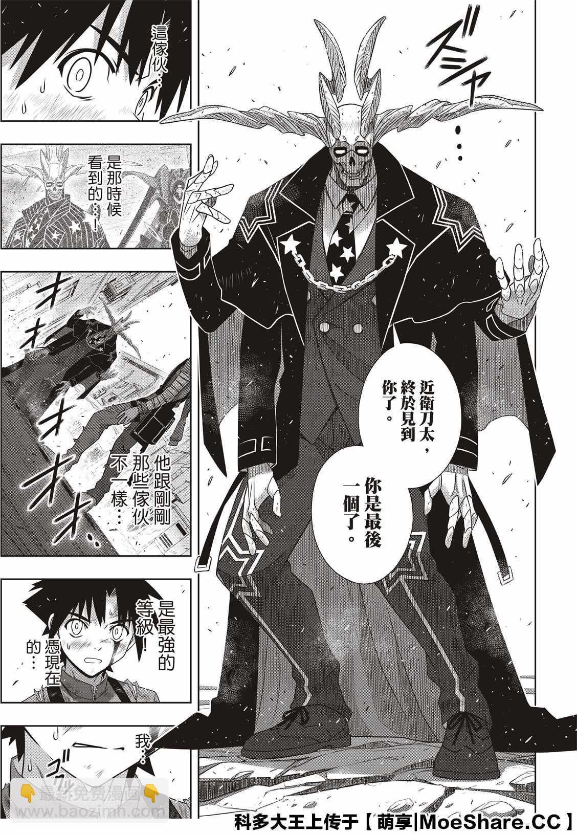 《悠久持有者》第176话 痛楚 第39页