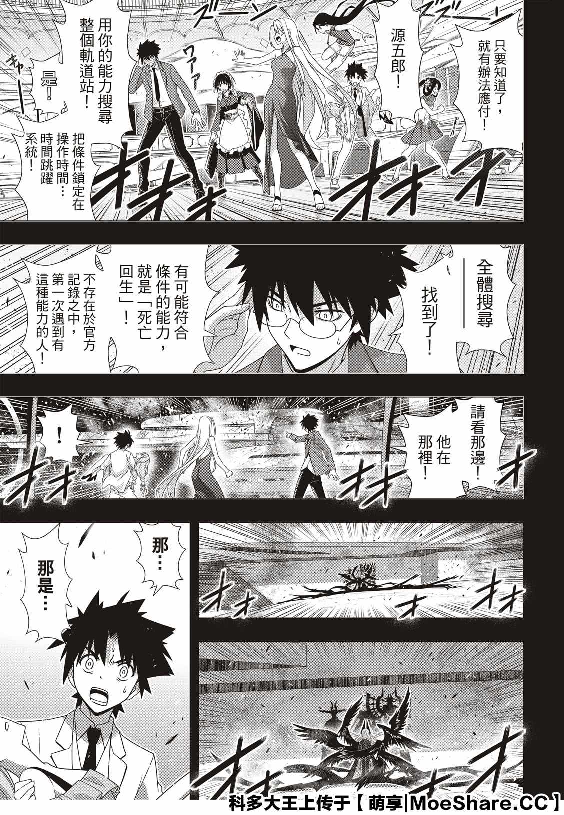 《悠久持有者》第176话 痛楚 第3页