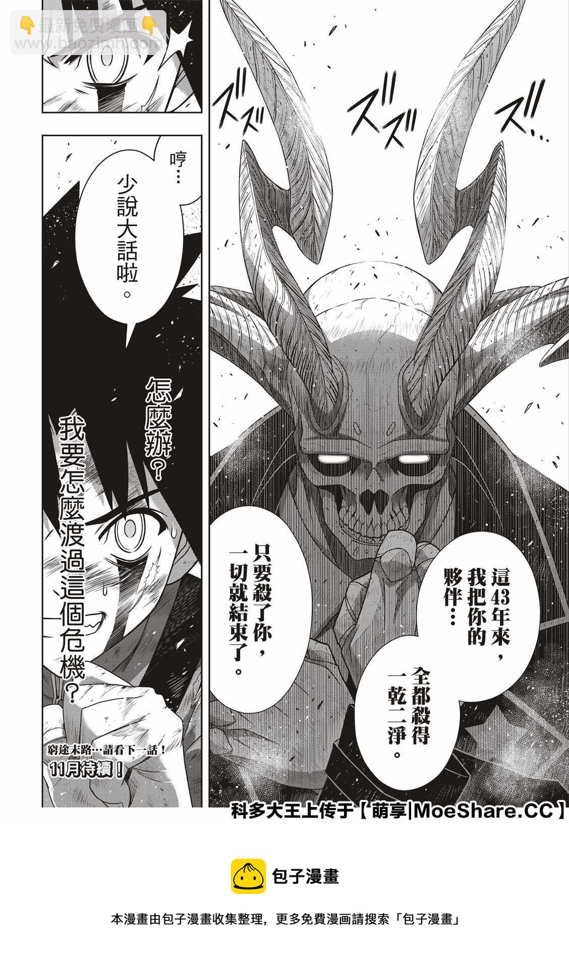 《悠久持有者》第176话 痛楚 第40页