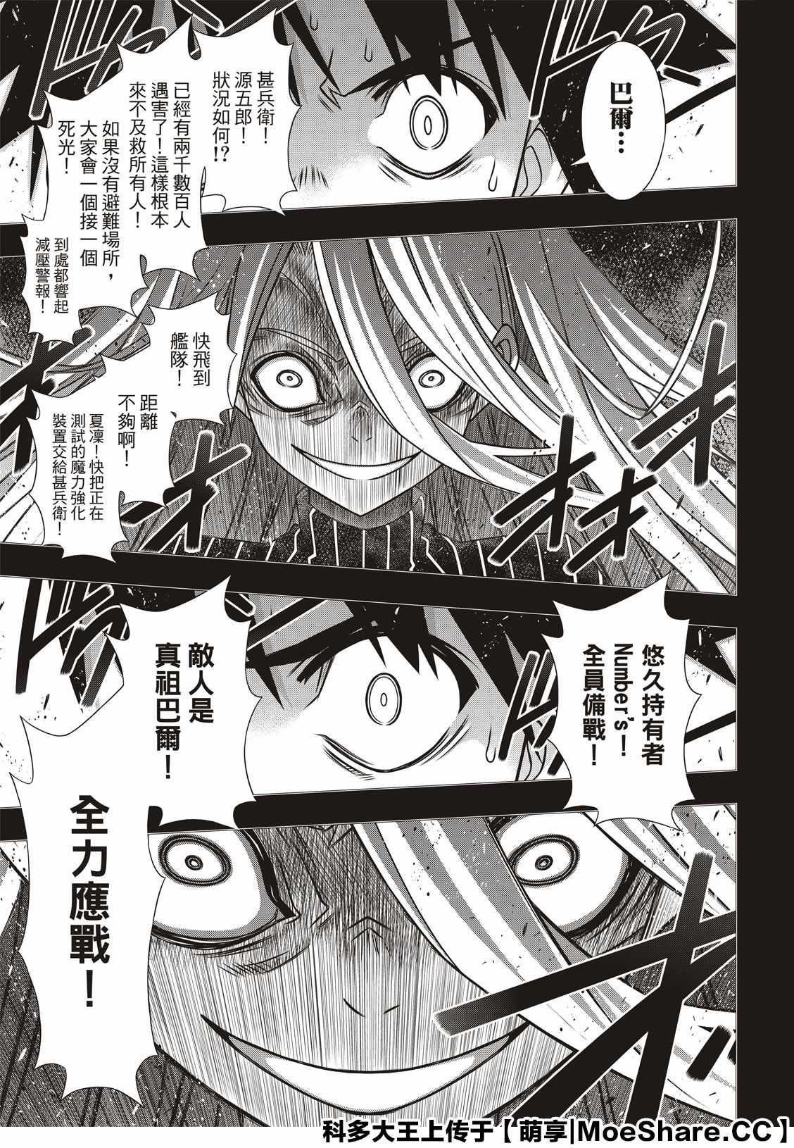 《悠久持有者》第176话 痛楚 第5页