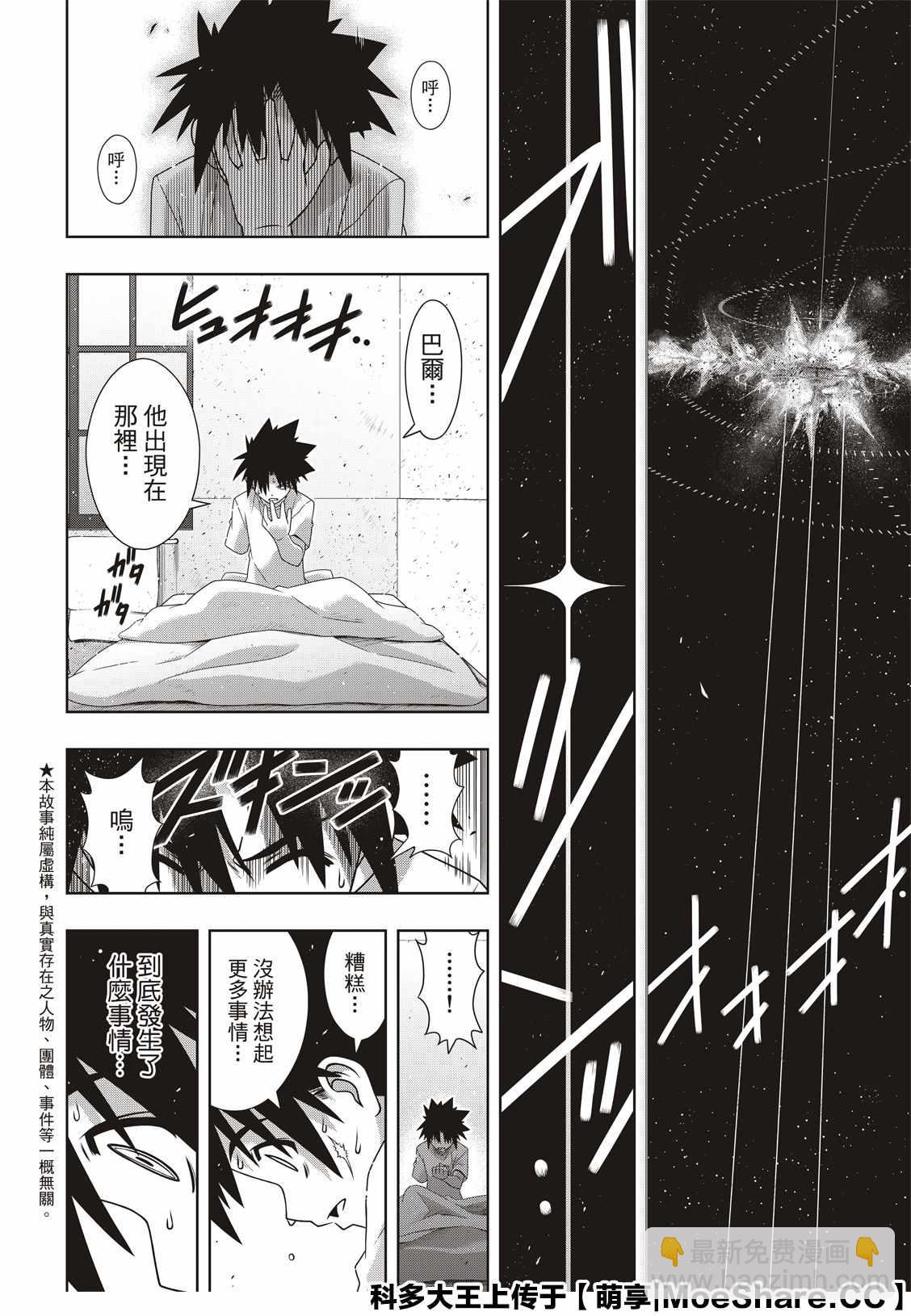 《悠久持有者》第176话 痛楚 第6页