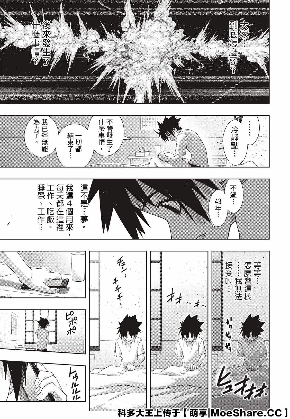 《悠久持有者》第176话 痛楚 第7页