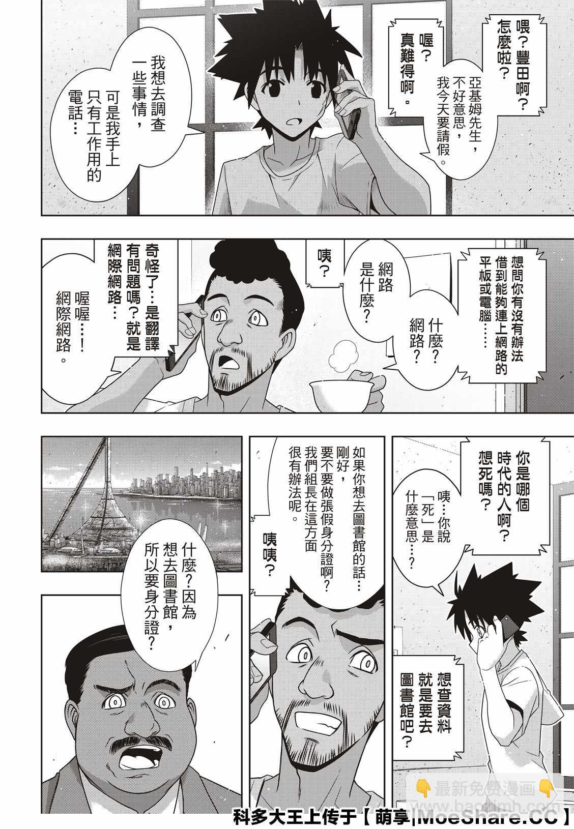 《悠久持有者》第176话 痛楚 第8页