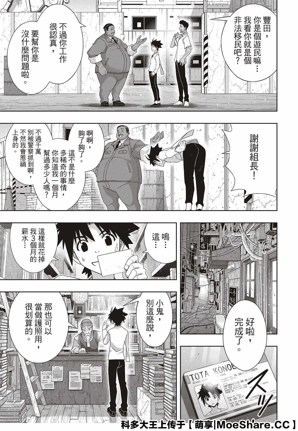 《悠久持有者》第176话 痛楚 第9页
