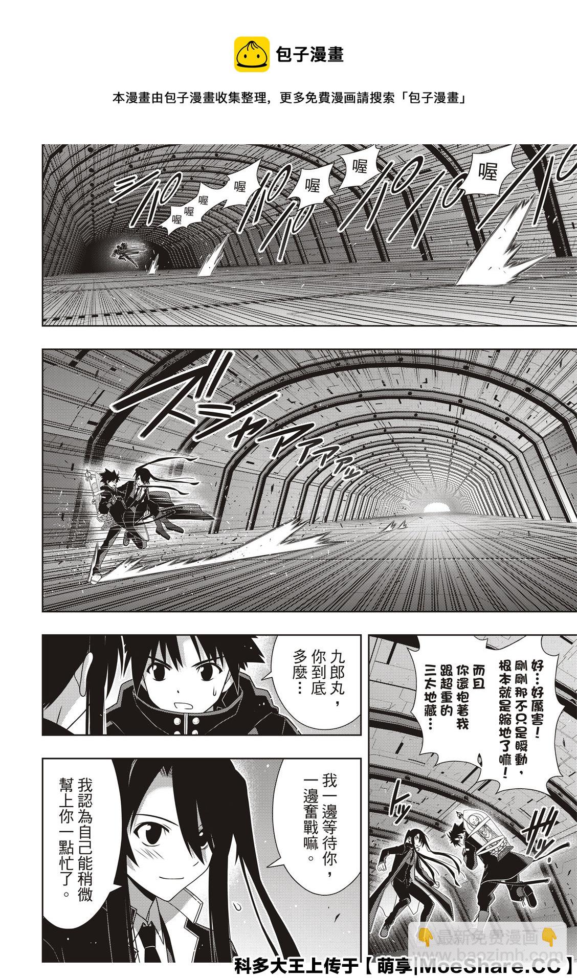 《悠久持有者》第180话 重逢 第10页