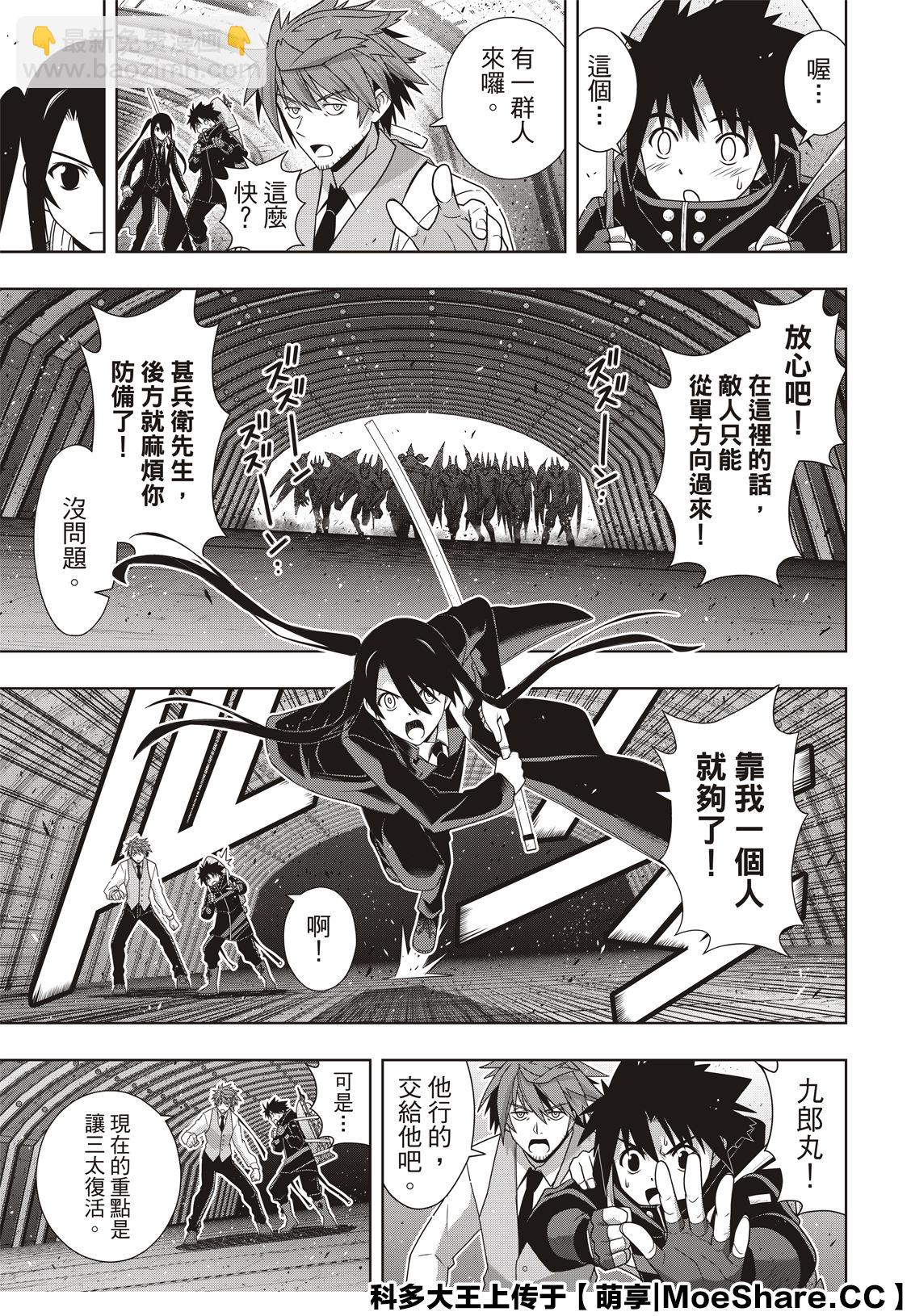 《悠久持有者》第180话 重逢 第11页