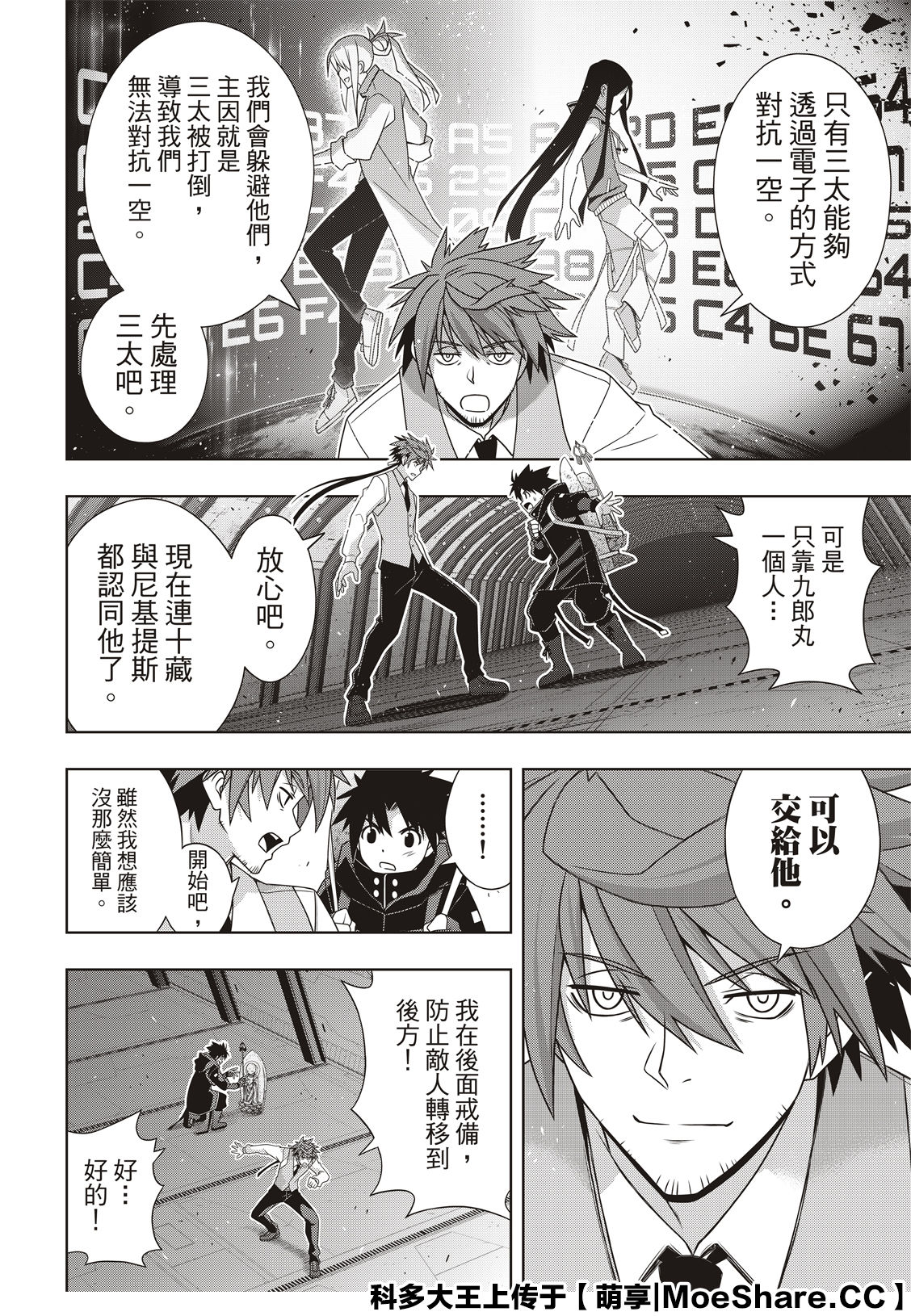 《悠久持有者》第180话 重逢 第12页