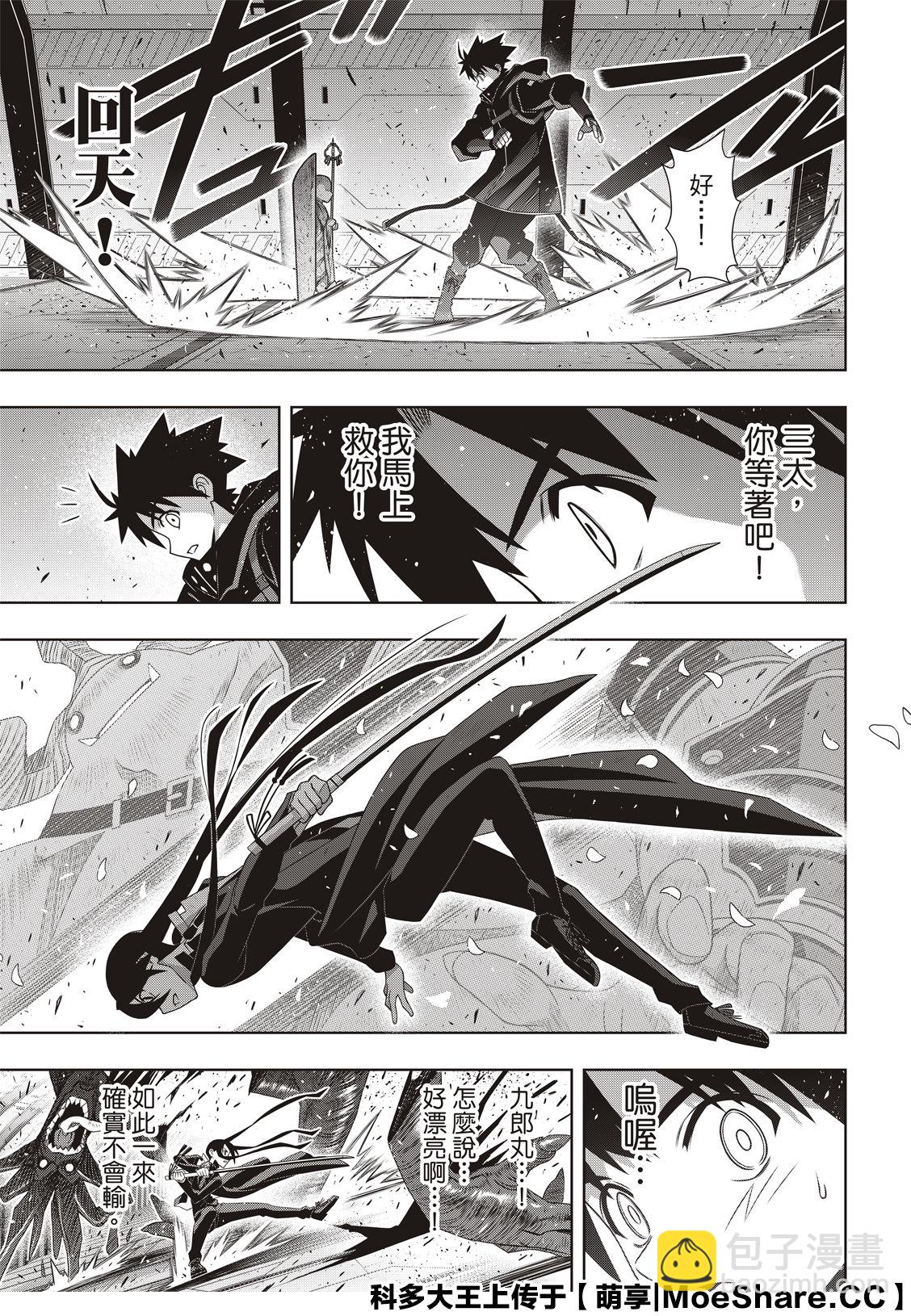 《悠久持有者》第180话 重逢 第13页