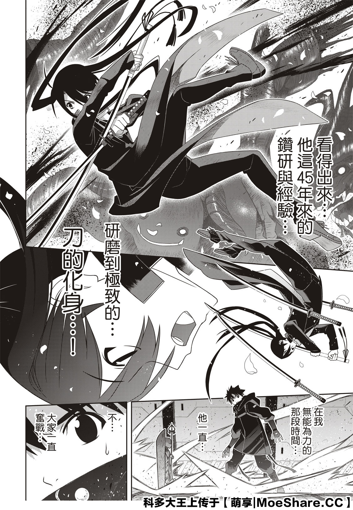 《悠久持有者》第180话 重逢 第14页