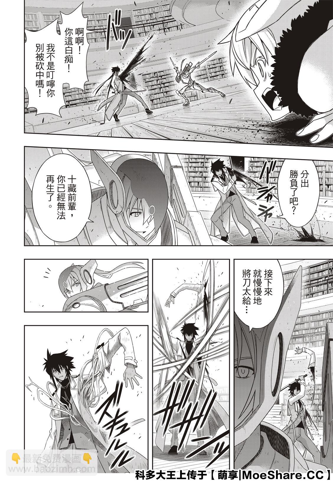 《悠久持有者》第180话 重逢 第16页