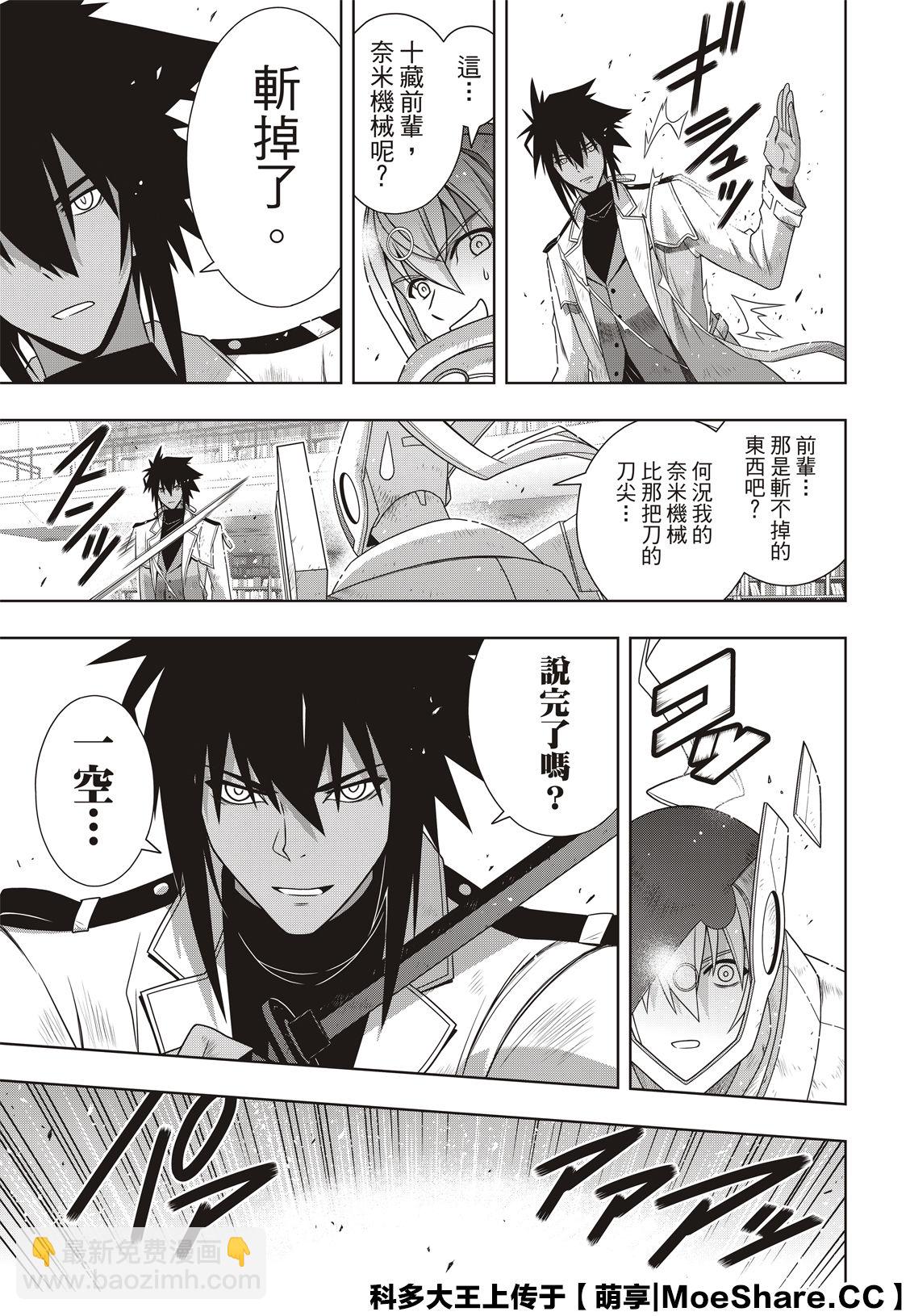 《悠久持有者》第180话 重逢 第17页