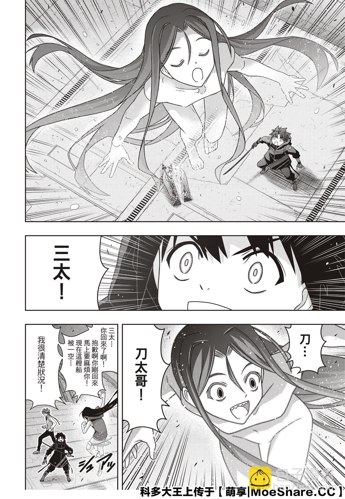 《悠久持有者》第180话 重逢 第18页