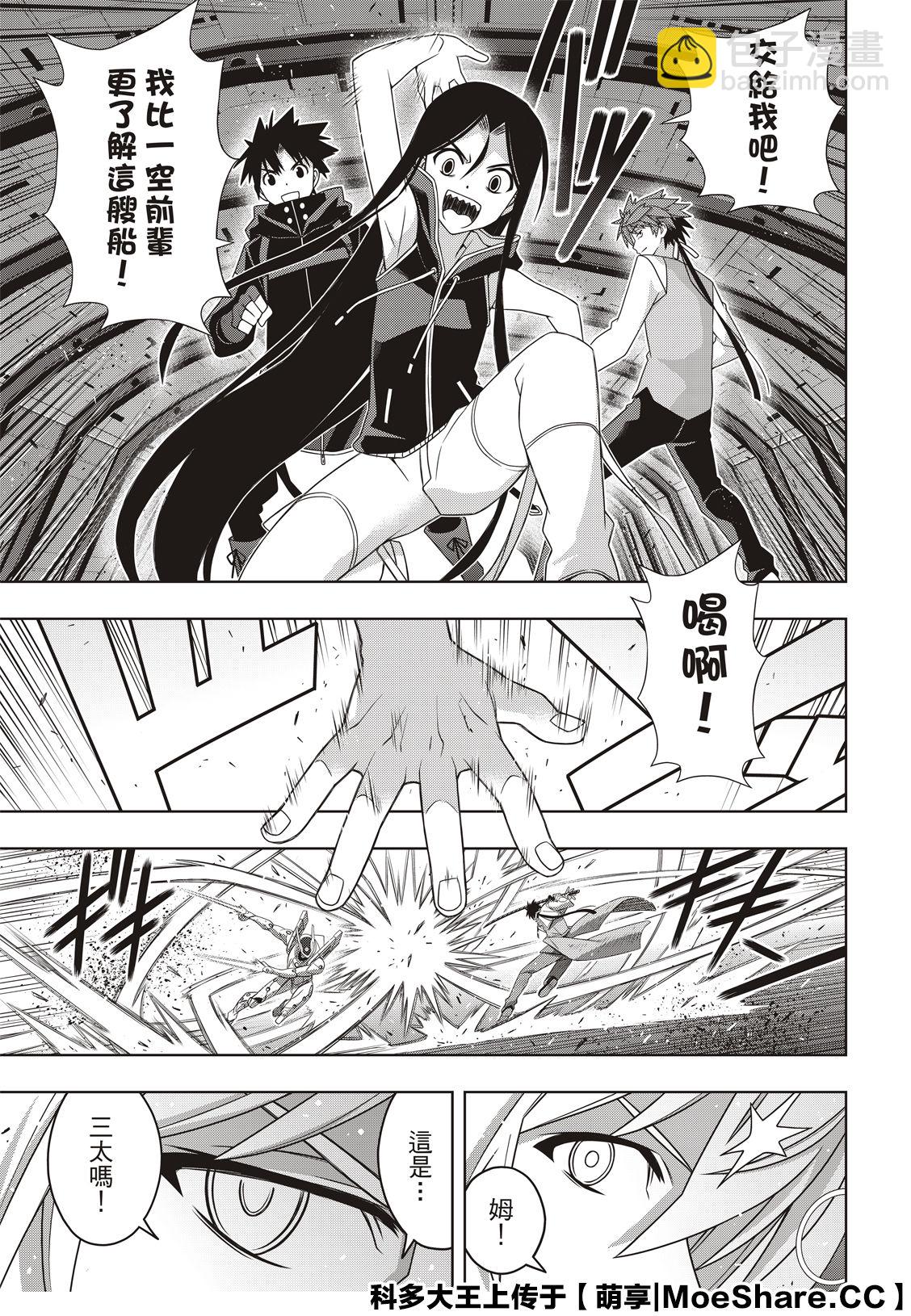 《悠久持有者》第180话 重逢 第19页