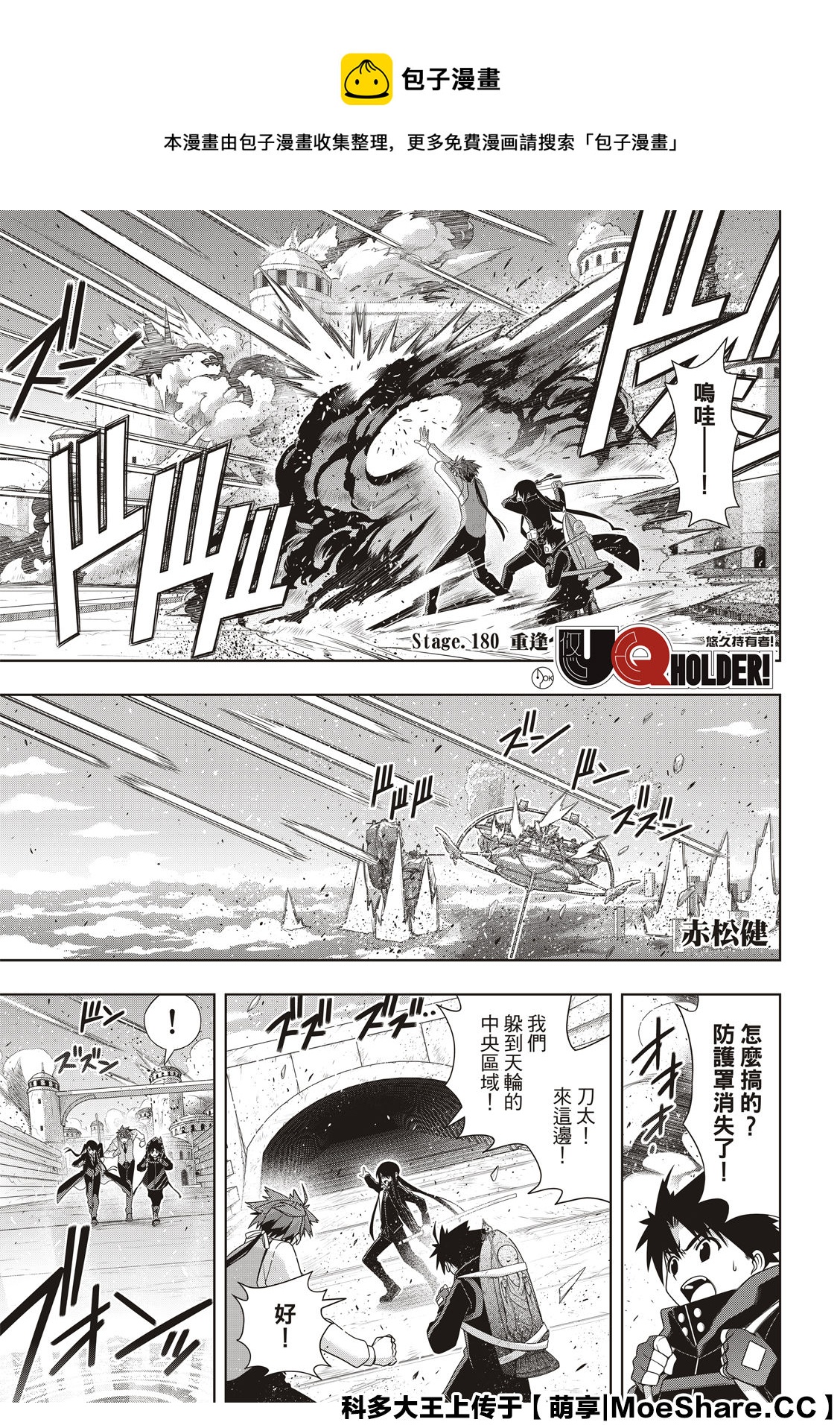 《悠久持有者》第180话 重逢 第1页