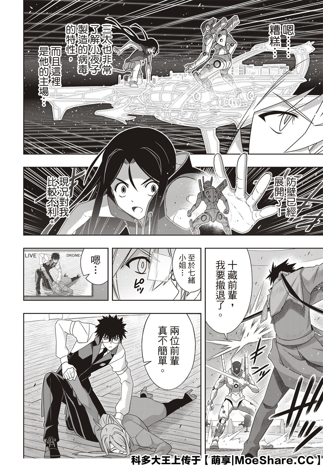 《悠久持有者》第180话 重逢 第20页