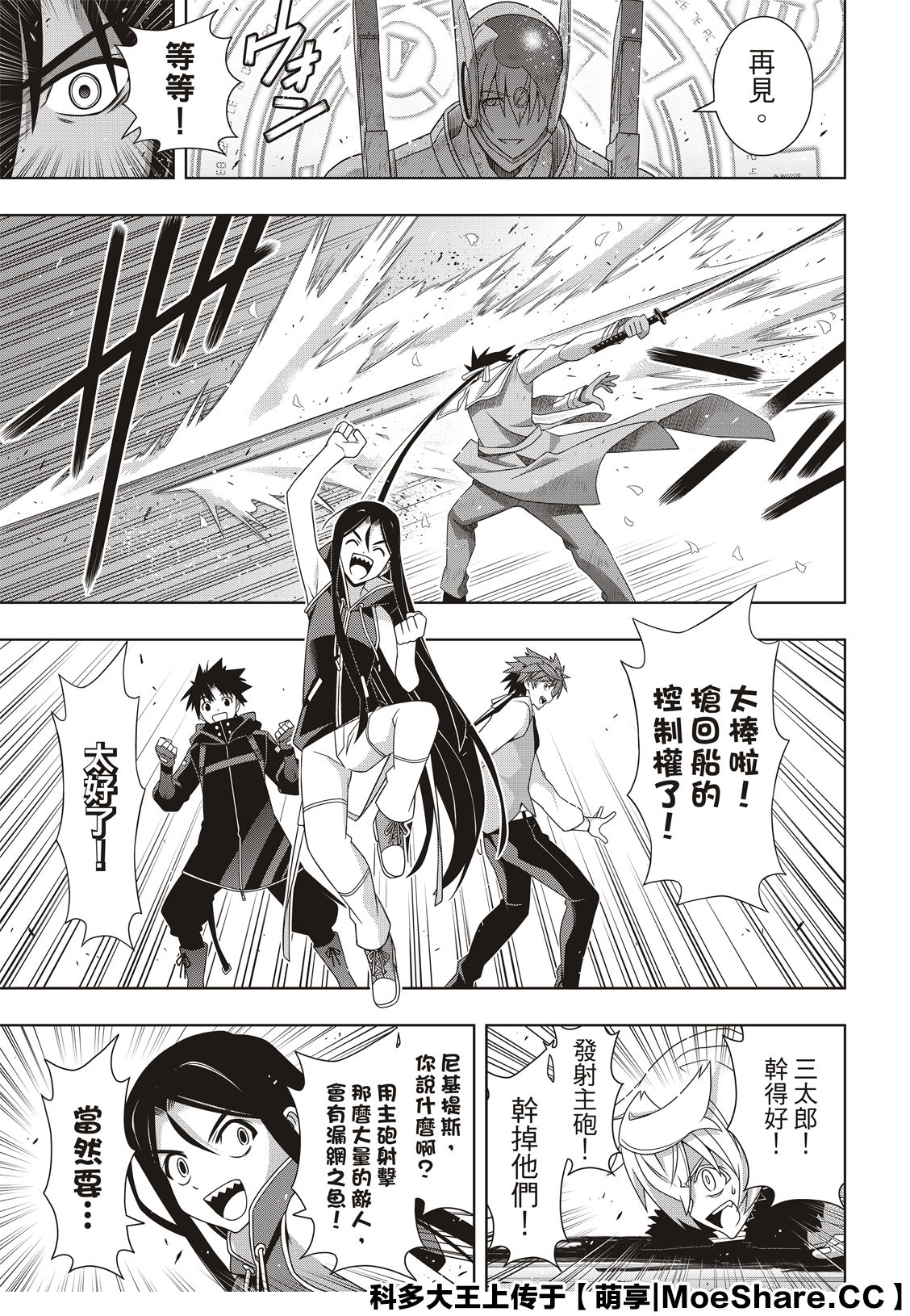 《悠久持有者》第180话 重逢 第21页