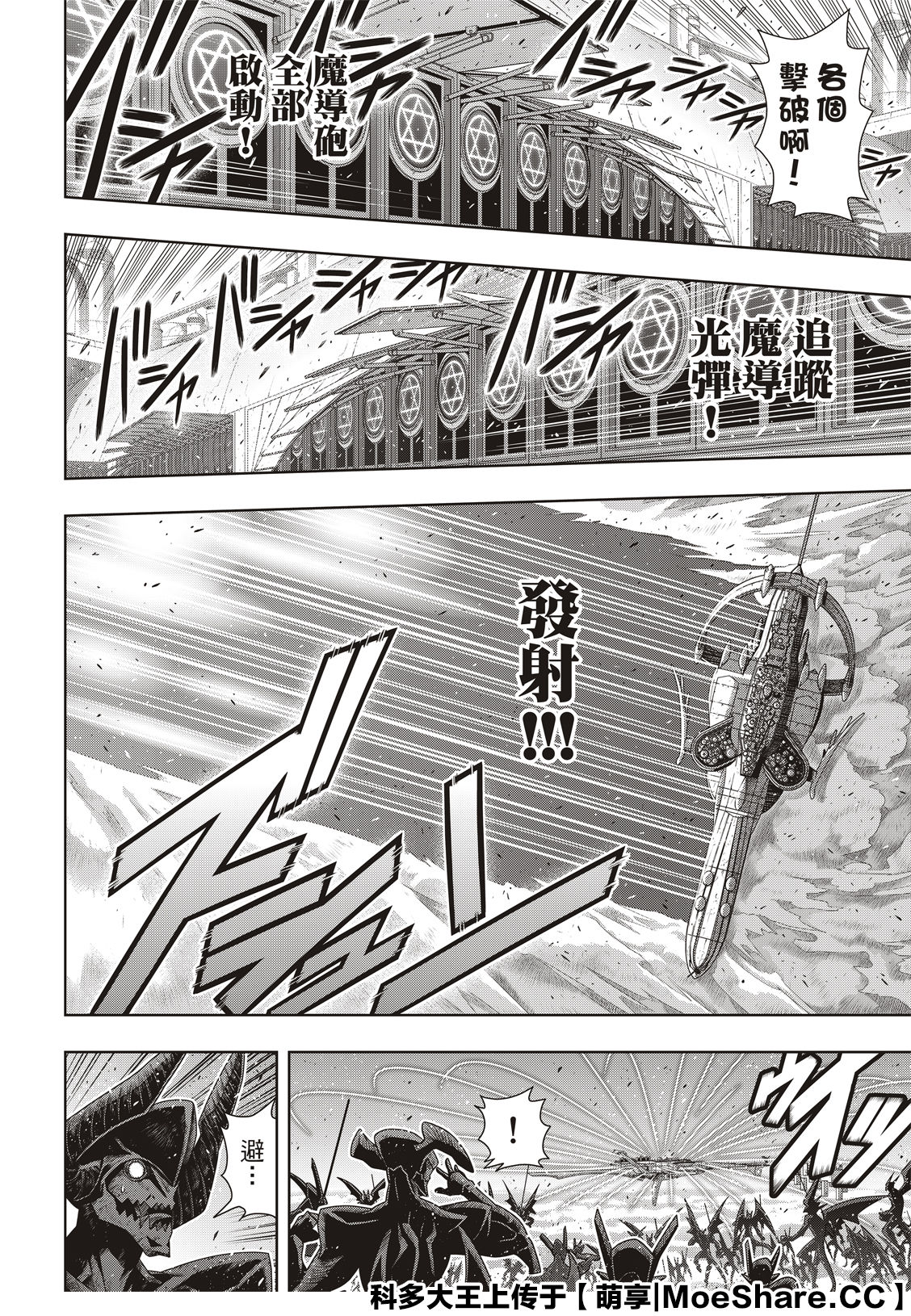 《悠久持有者》第180话 重逢 第22页