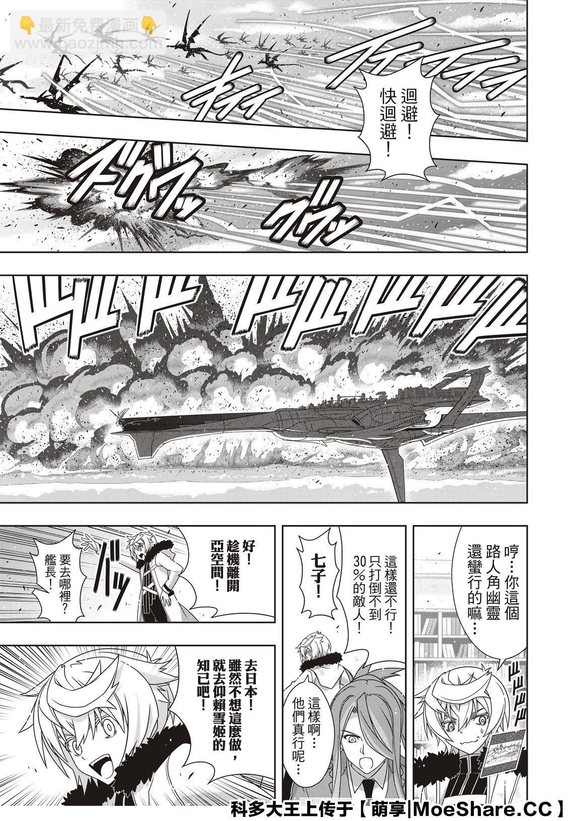 《悠久持有者》第180话 重逢 第23页