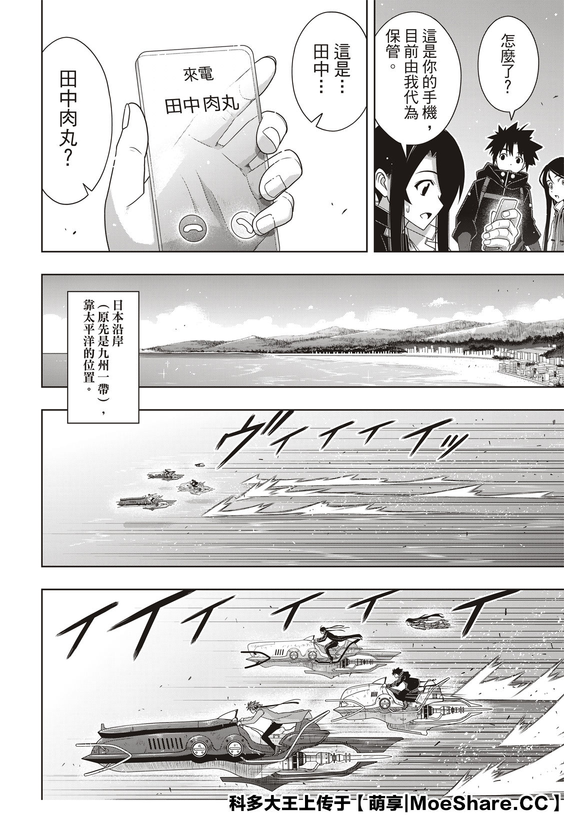 《悠久持有者》第180话 重逢 第26页