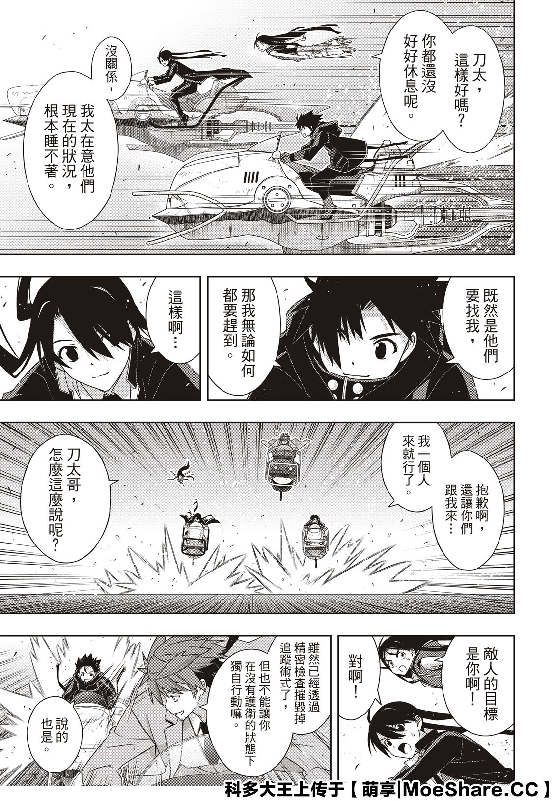 《悠久持有者》第180话 重逢 第27页