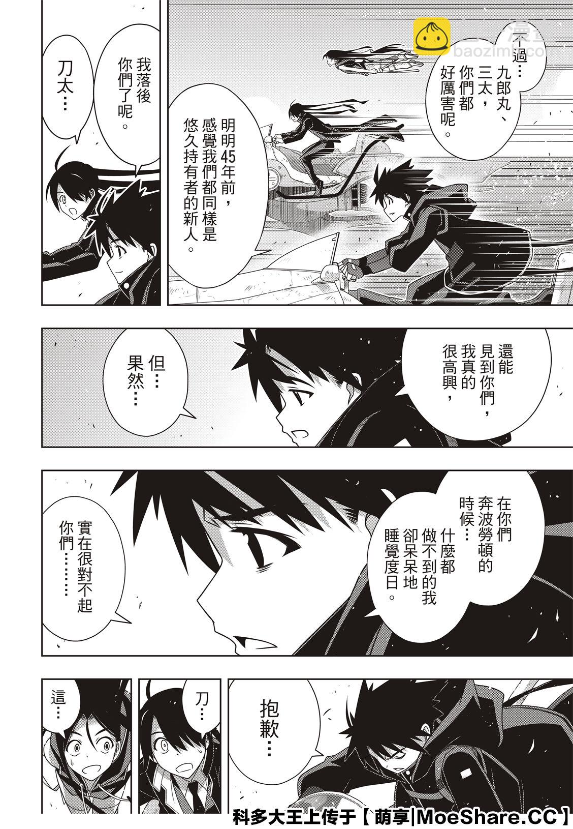 《悠久持有者》第180话 重逢 第28页