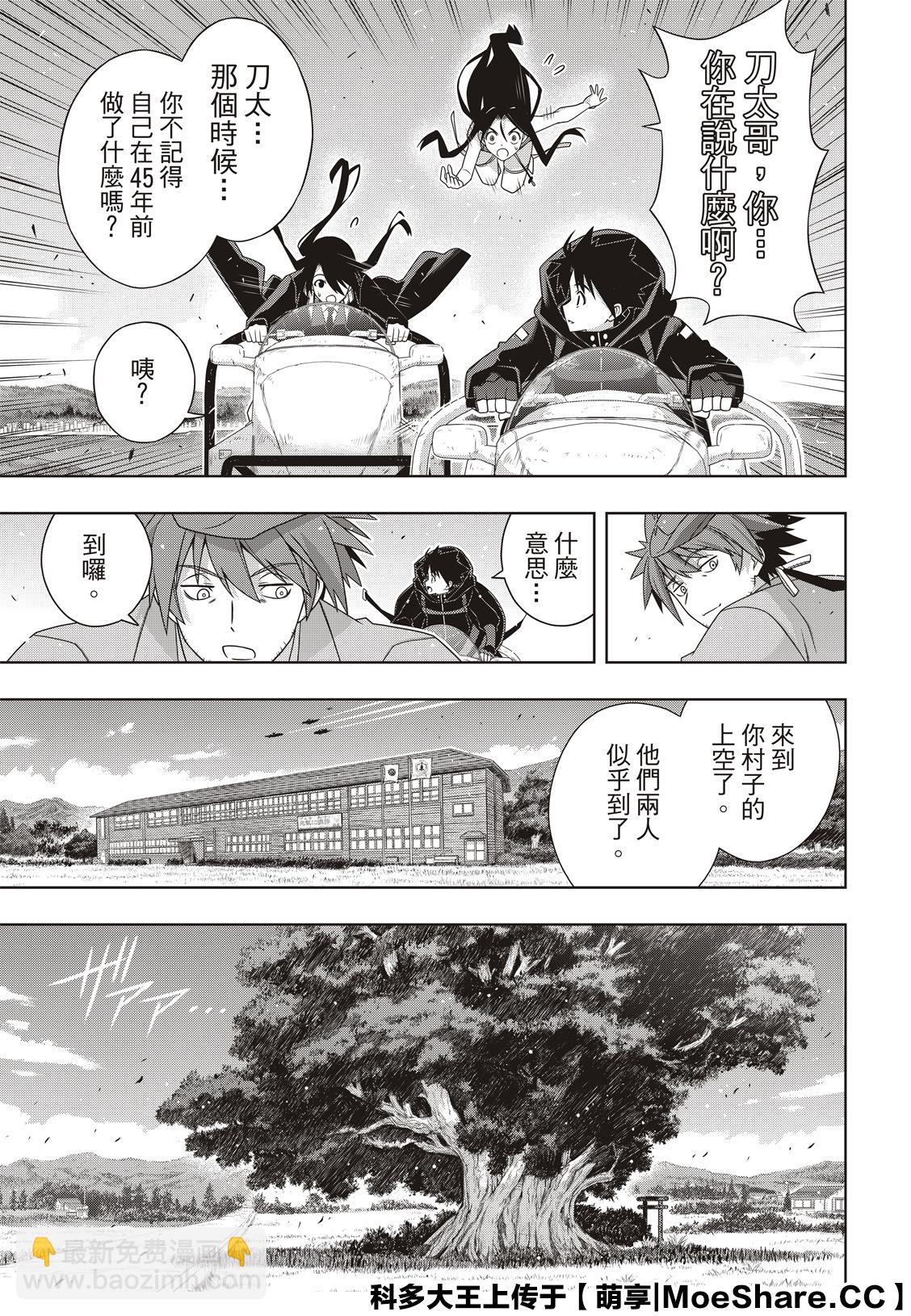 《悠久持有者》第180话 重逢 第29页