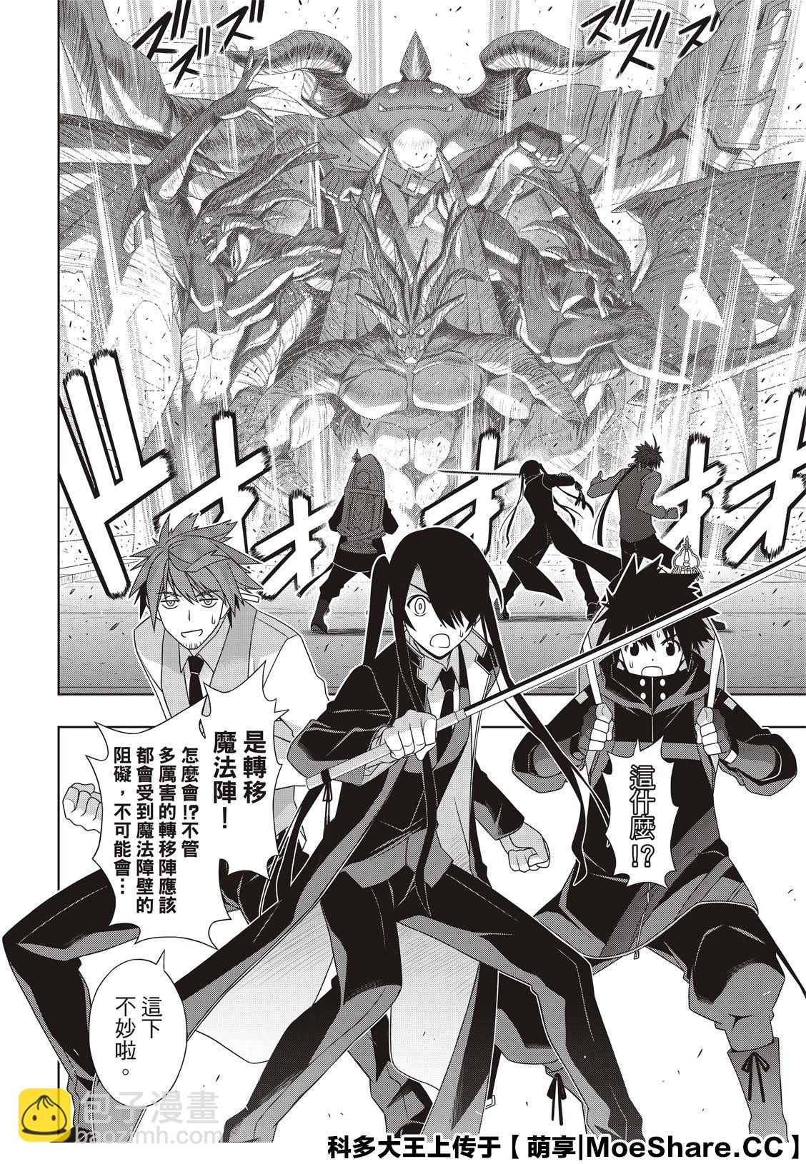 《悠久持有者》第180话 重逢 第2页