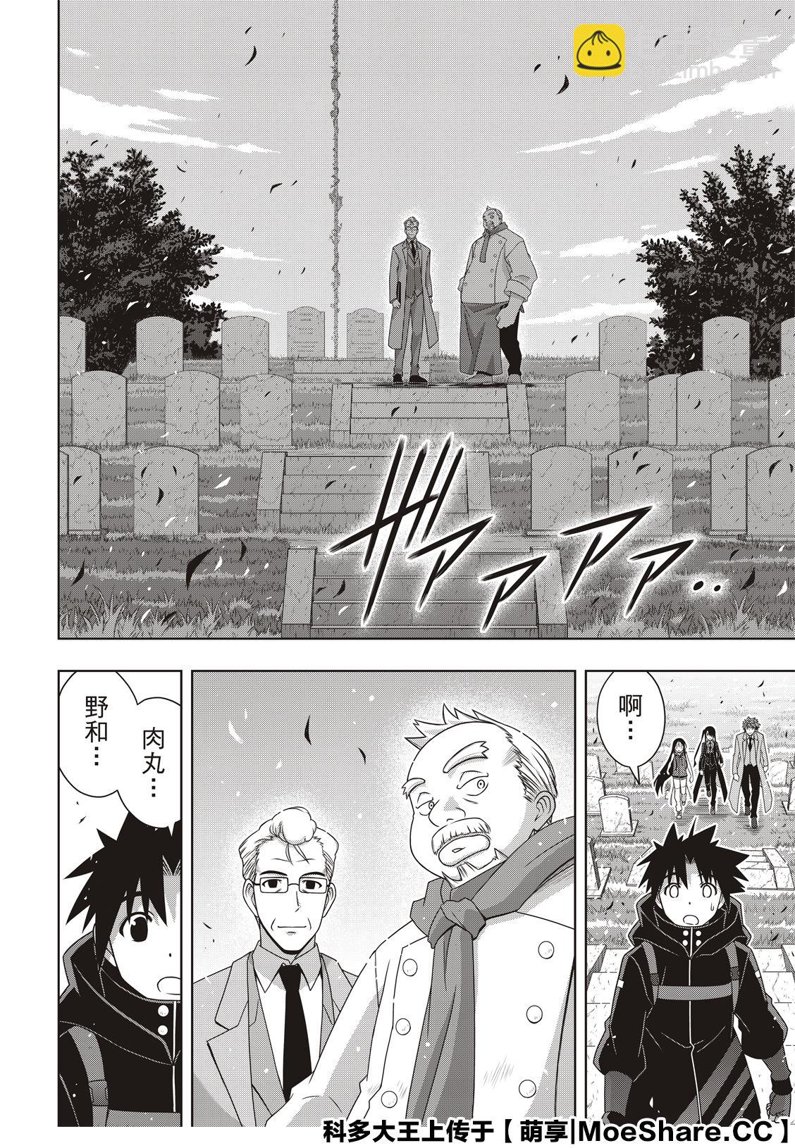《悠久持有者》第180话 重逢 第30页