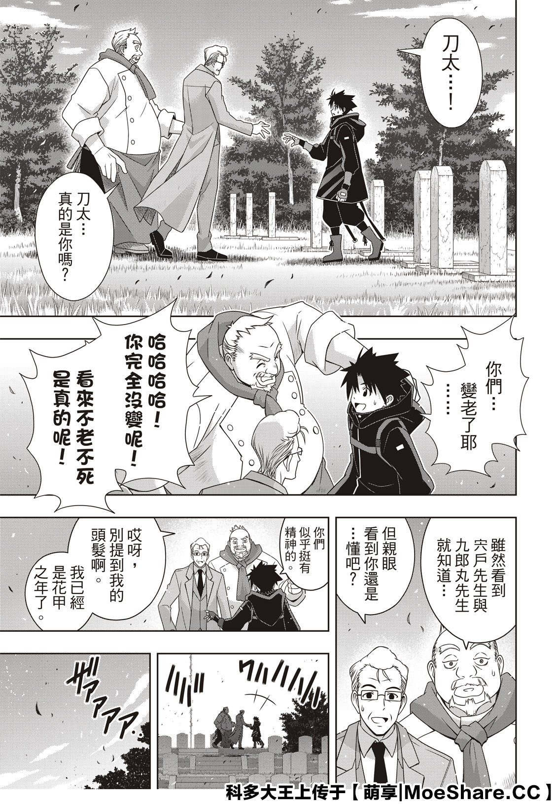 《悠久持有者》第180话 重逢 第31页