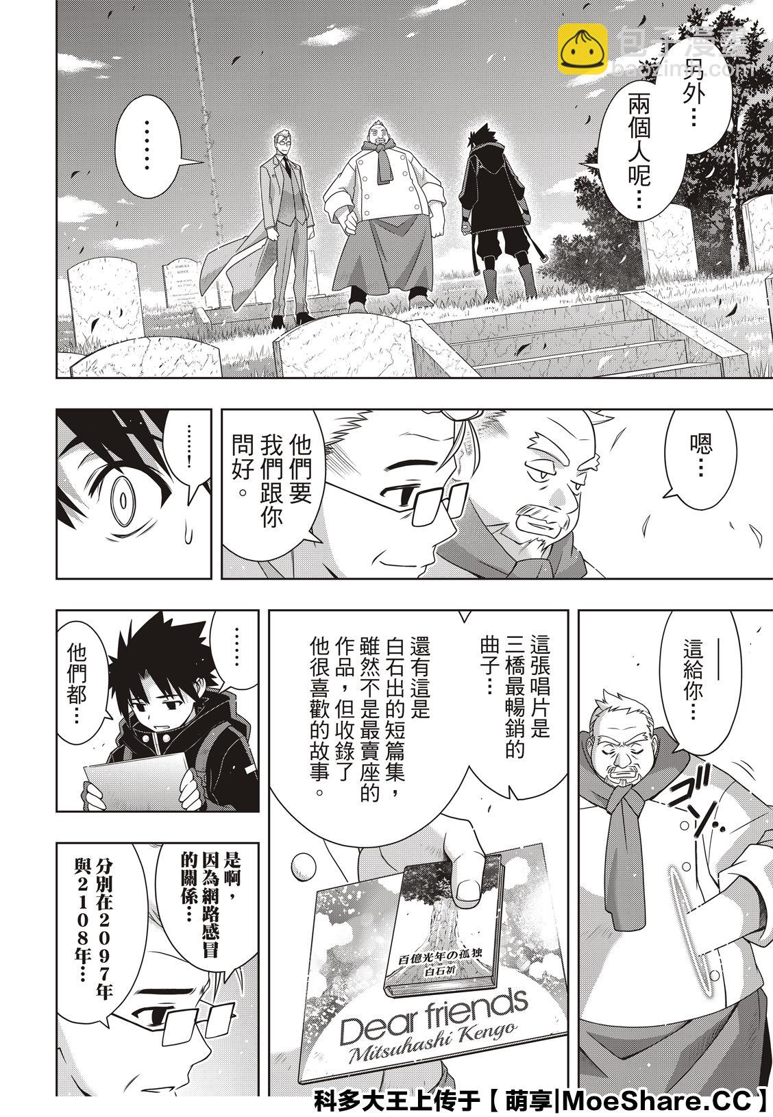 《悠久持有者》第180话 重逢 第32页