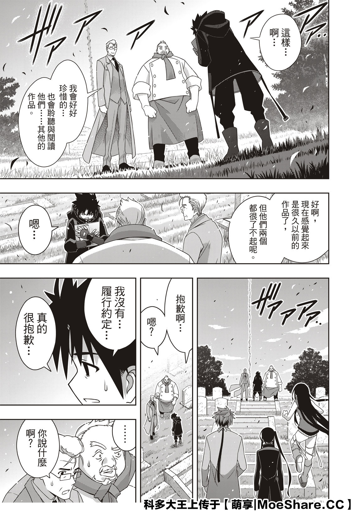 《悠久持有者》第180话 重逢 第33页