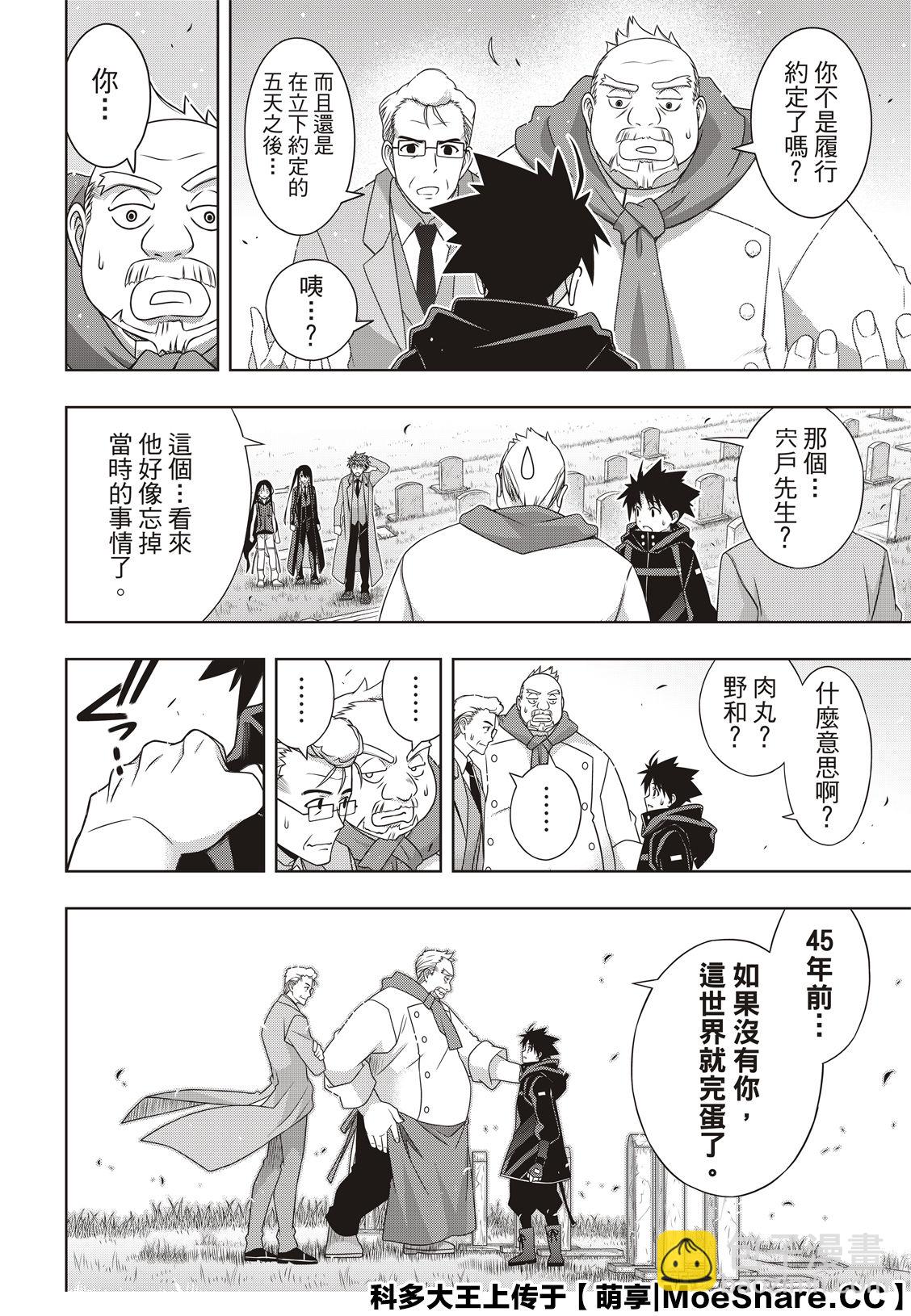 《悠久持有者》第180话 重逢 第34页