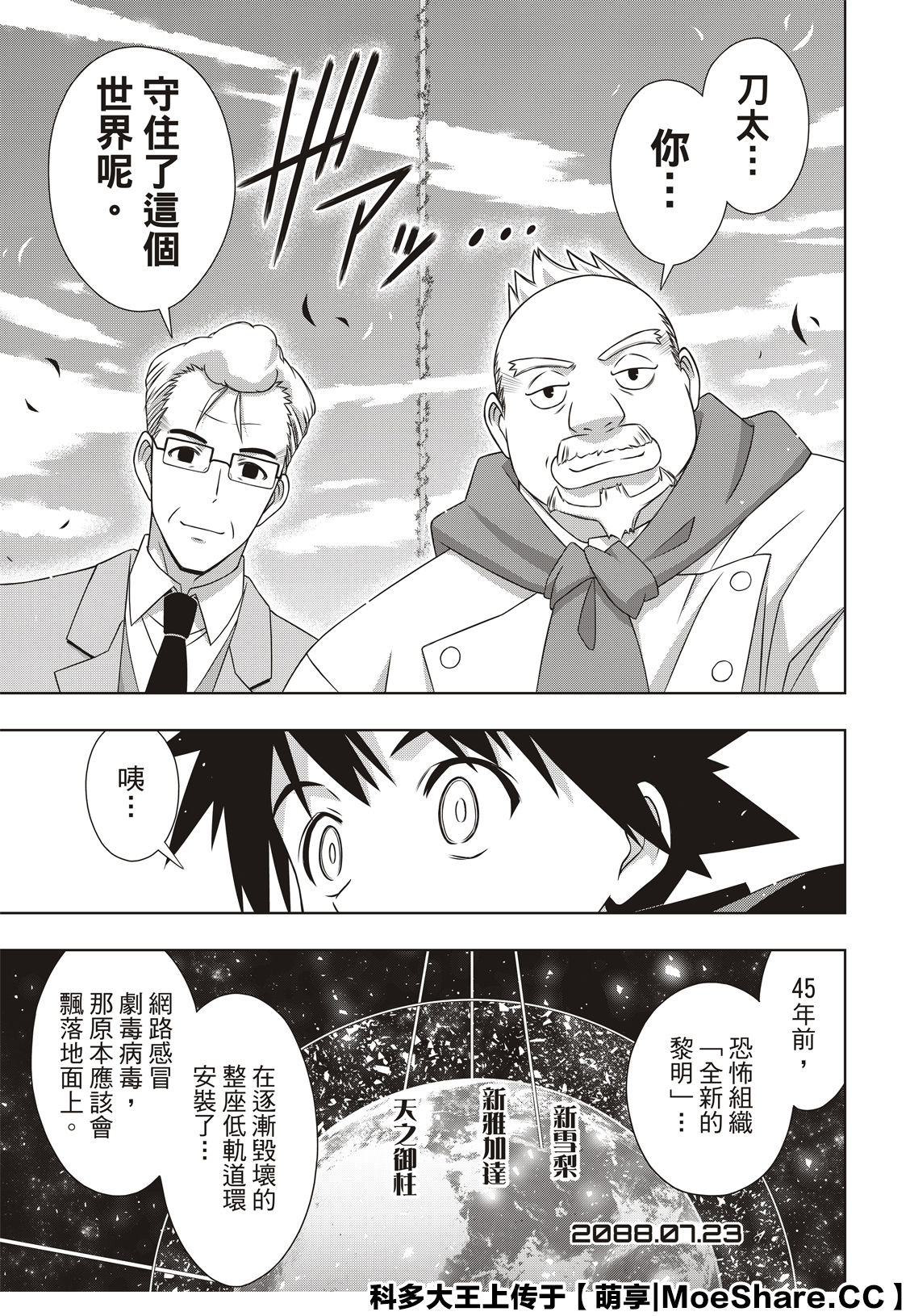 《悠久持有者》第180话 重逢 第35页