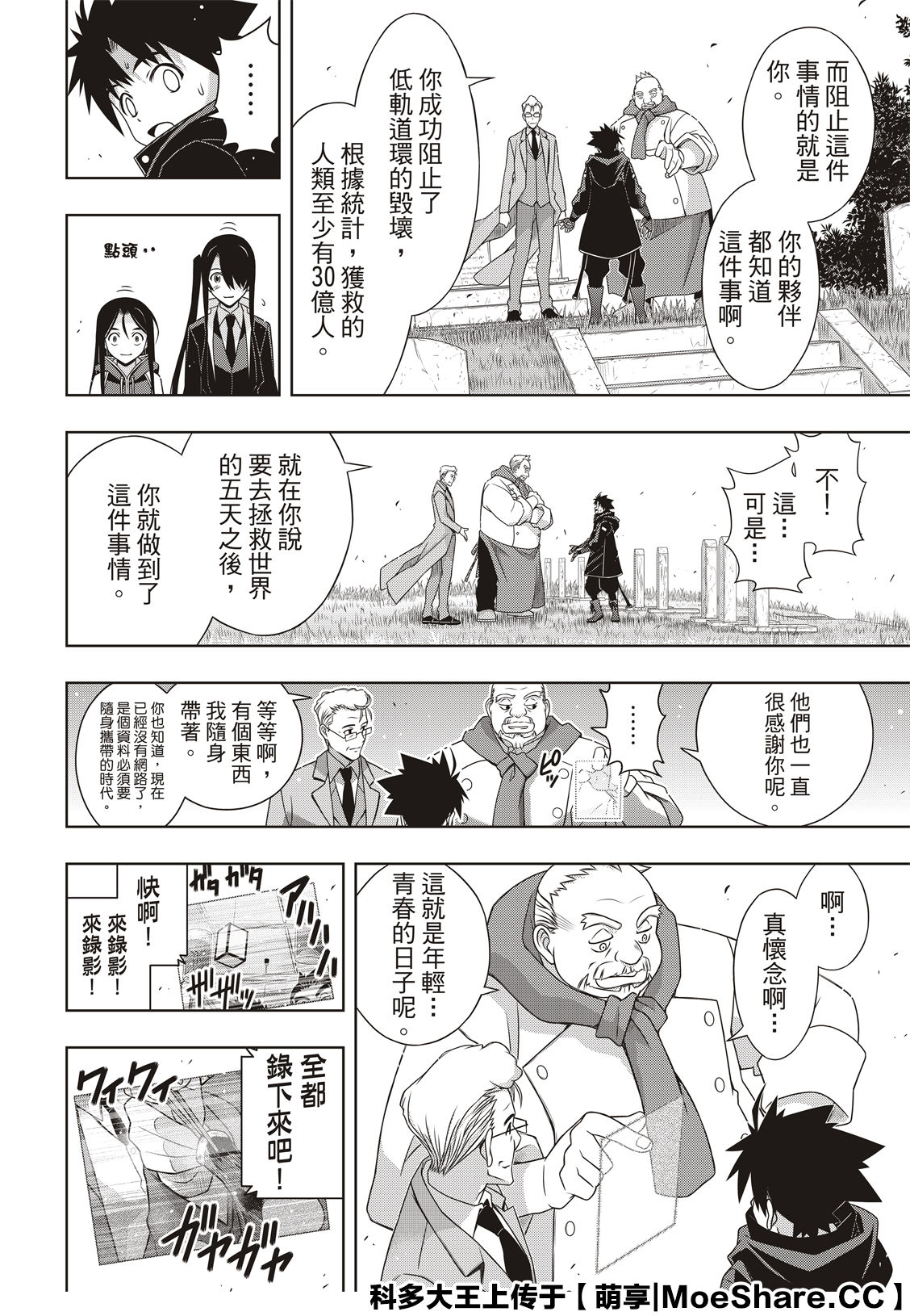 《悠久持有者》第180话 重逢 第36页