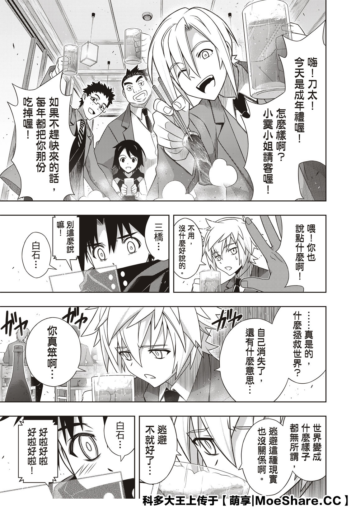 《悠久持有者》第180话 重逢 第37页