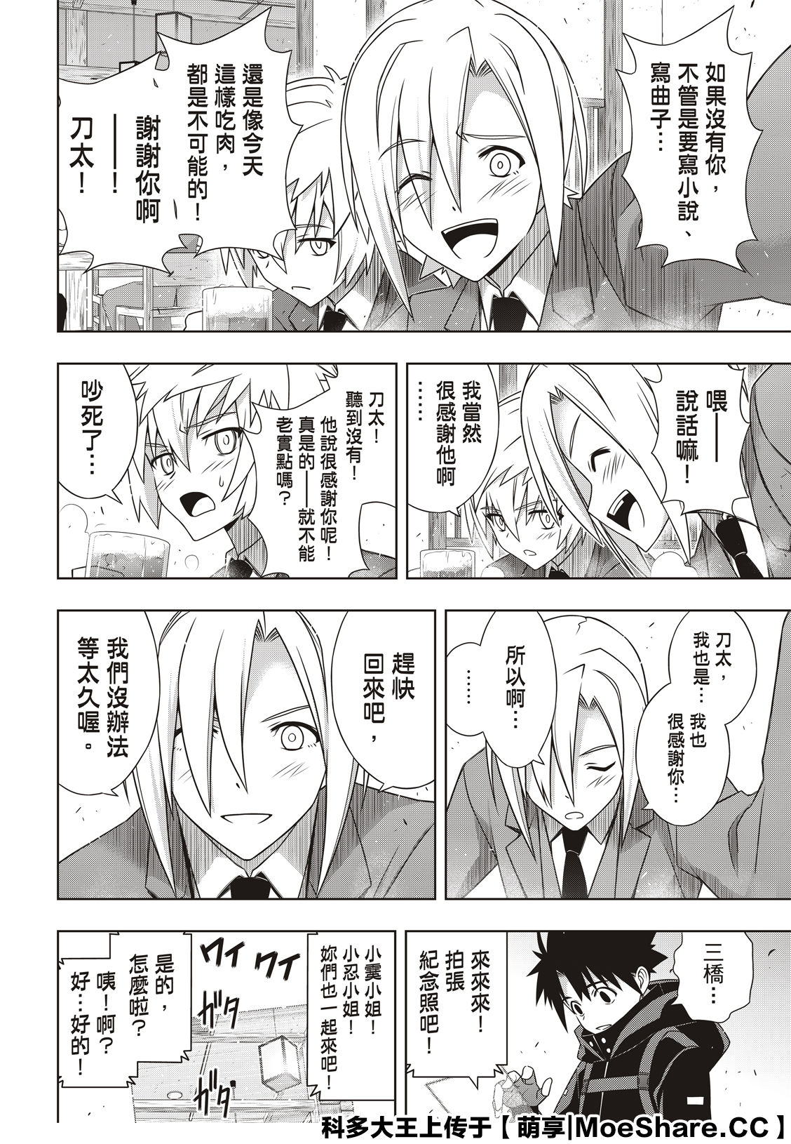 《悠久持有者》第180话 重逢 第38页