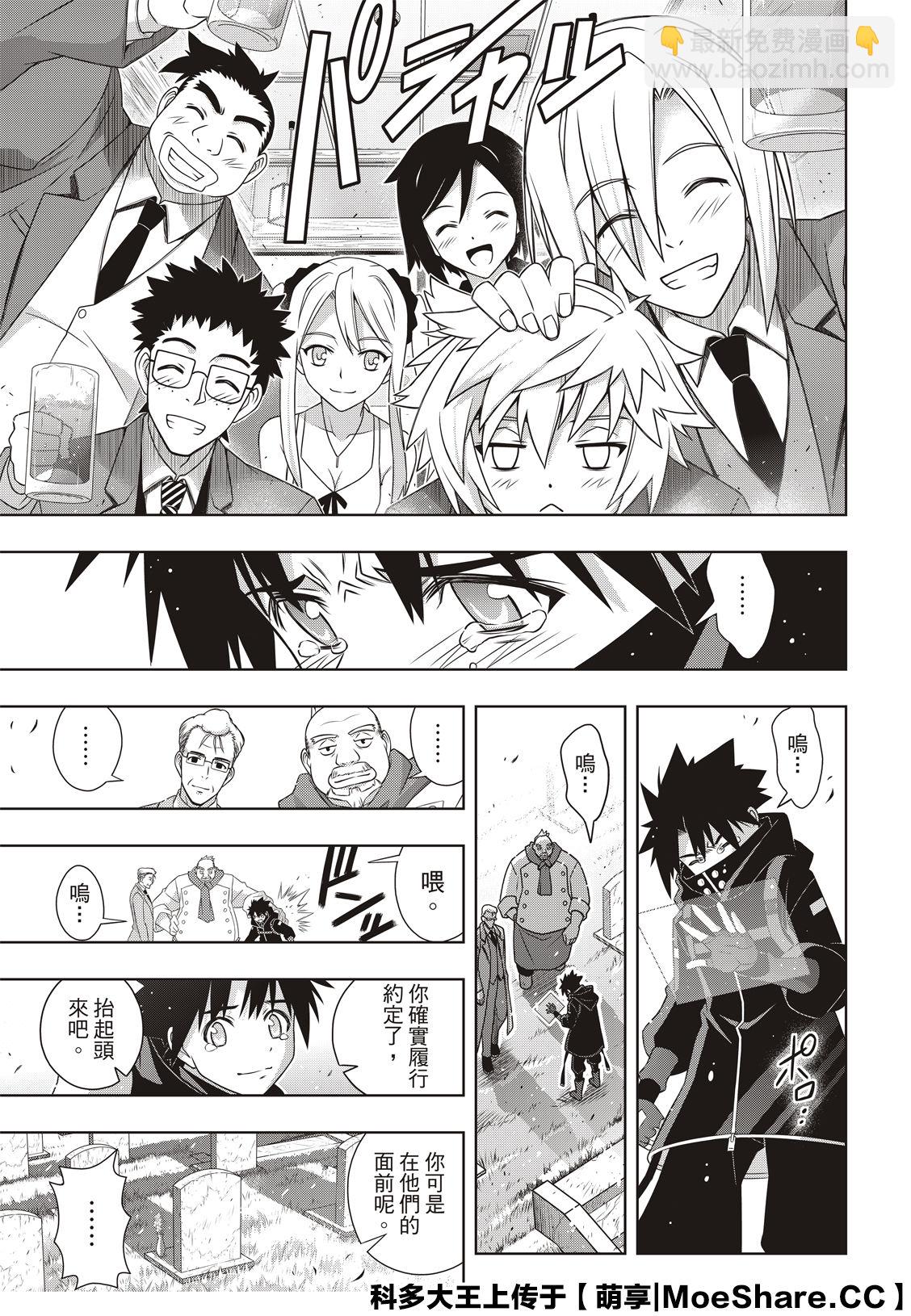 《悠久持有者》第180话 重逢 第39页