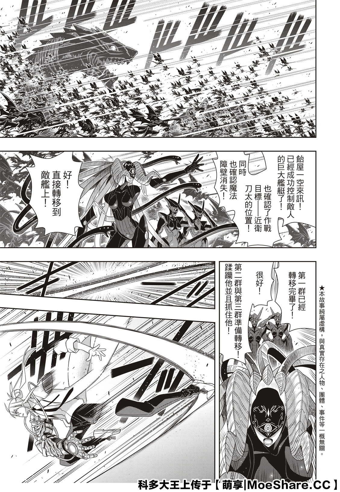 《悠久持有者》第180话 重逢 第3页