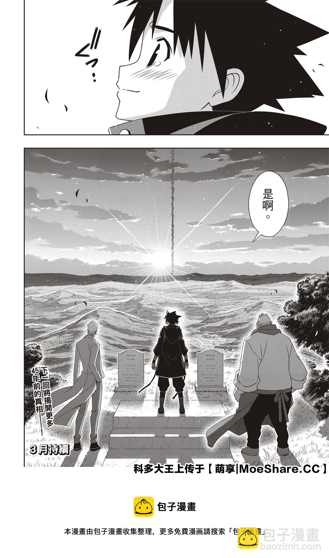 《悠久持有者》第180话 重逢 第40页
