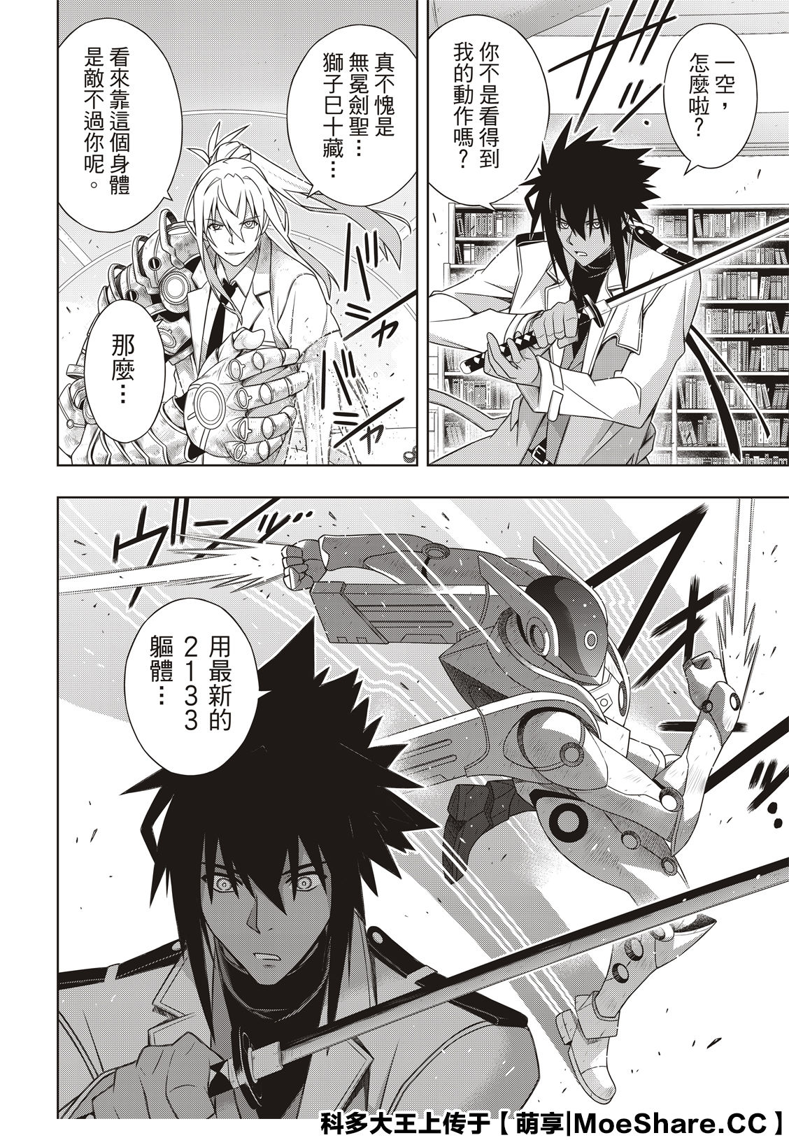 《悠久持有者》第180话 重逢 第4页