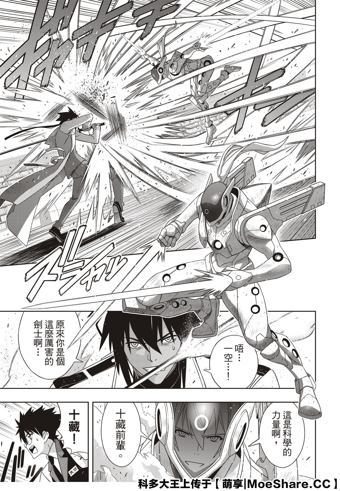 《悠久持有者》第180话 重逢 第5页
