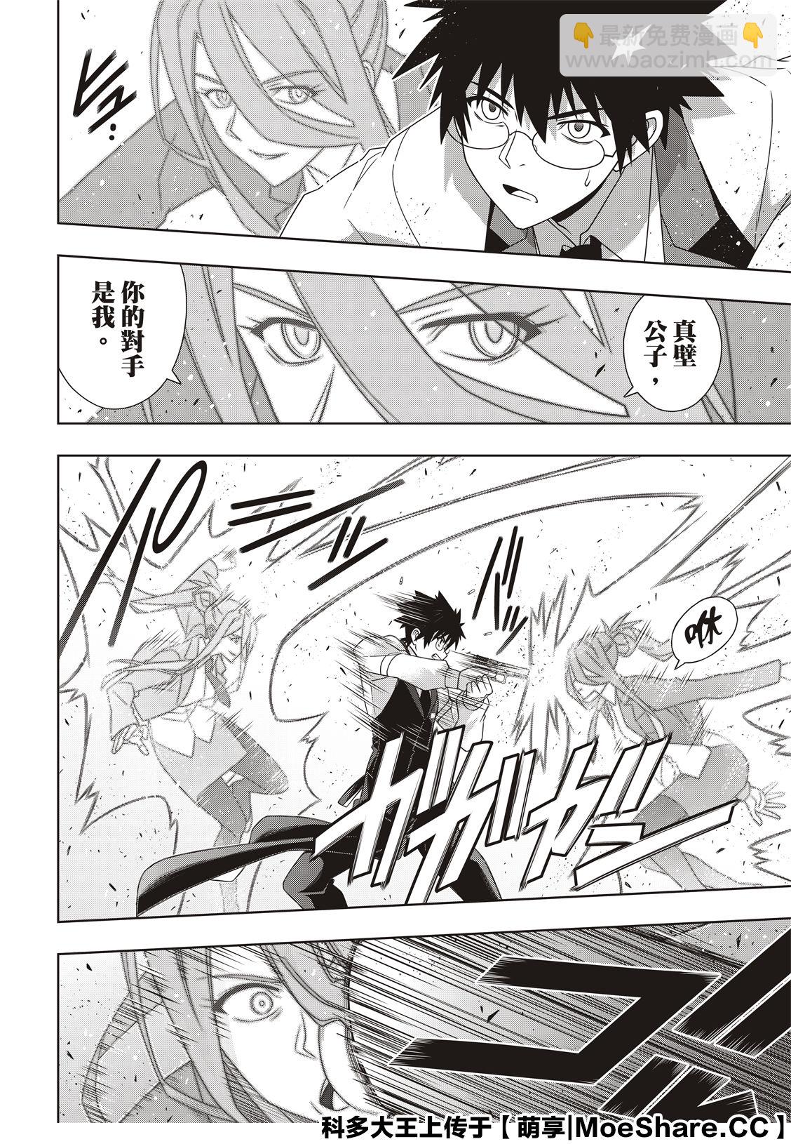 《悠久持有者》第180话 重逢 第6页