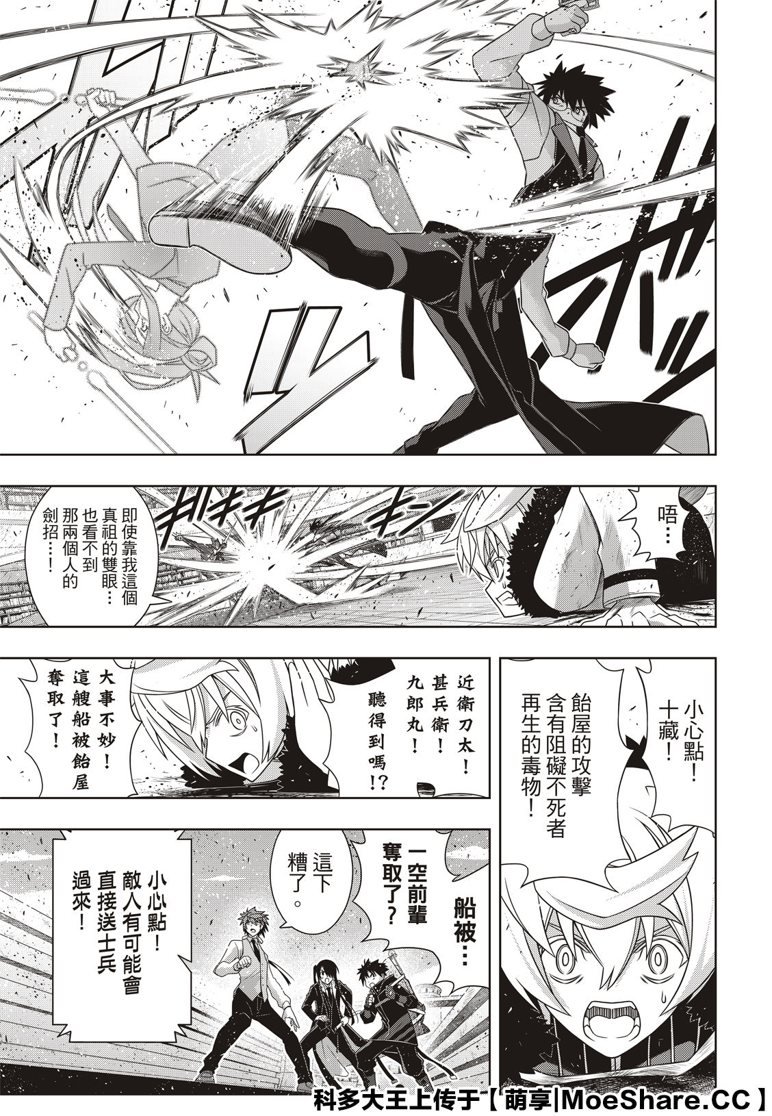《悠久持有者》第180话 重逢 第7页