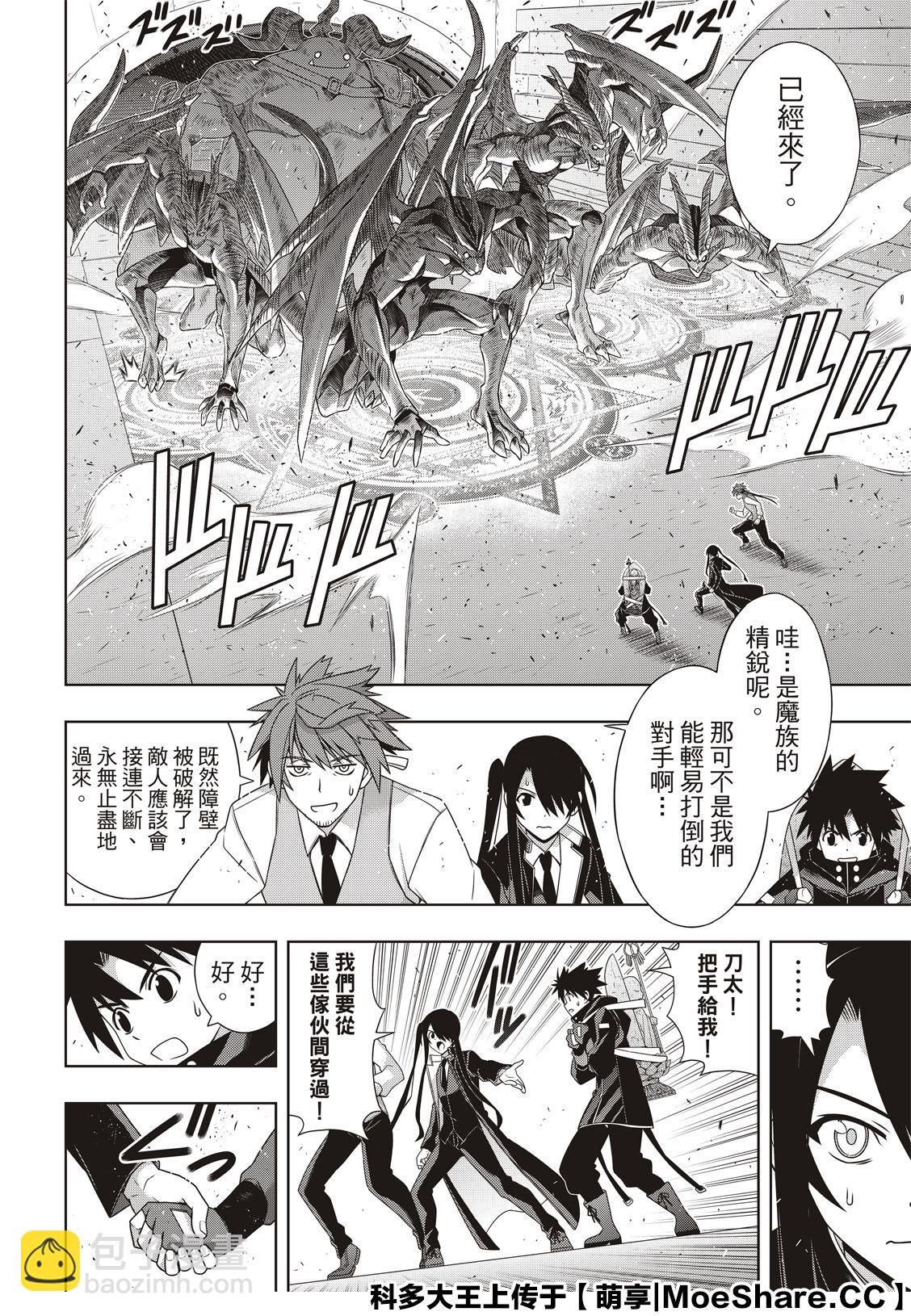 《悠久持有者》第180话 重逢 第8页