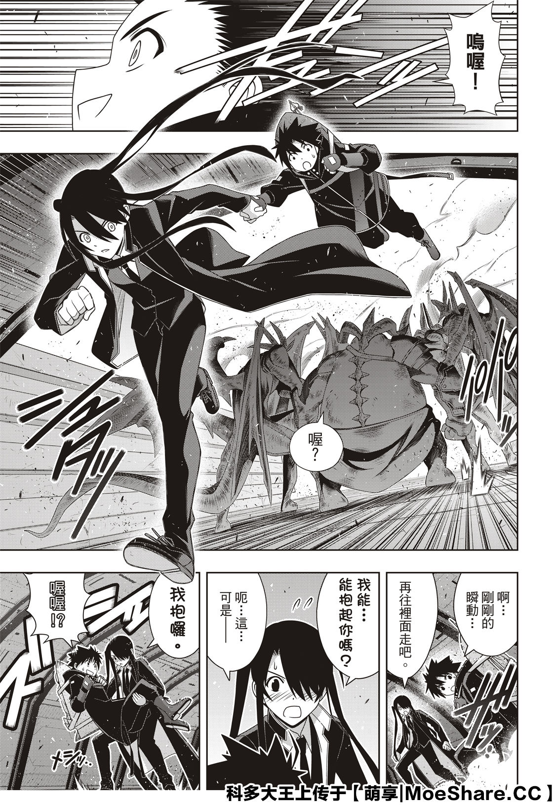 《悠久持有者》第180话 重逢 第9页