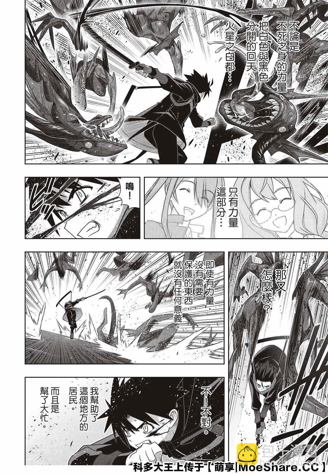 《悠久持有者》第178话 迟到40年 第10页