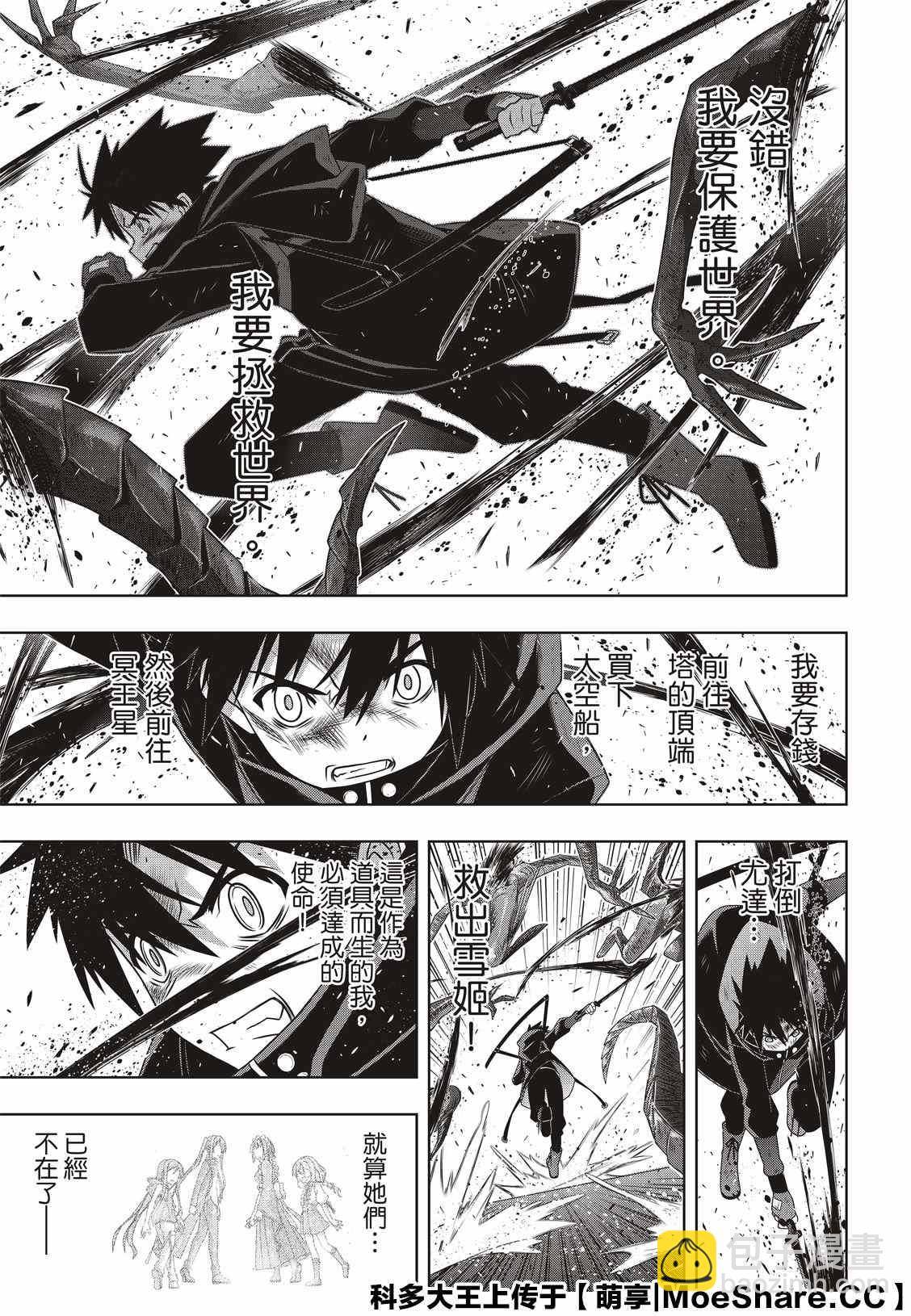 《悠久持有者》第178话 迟到40年 第11页